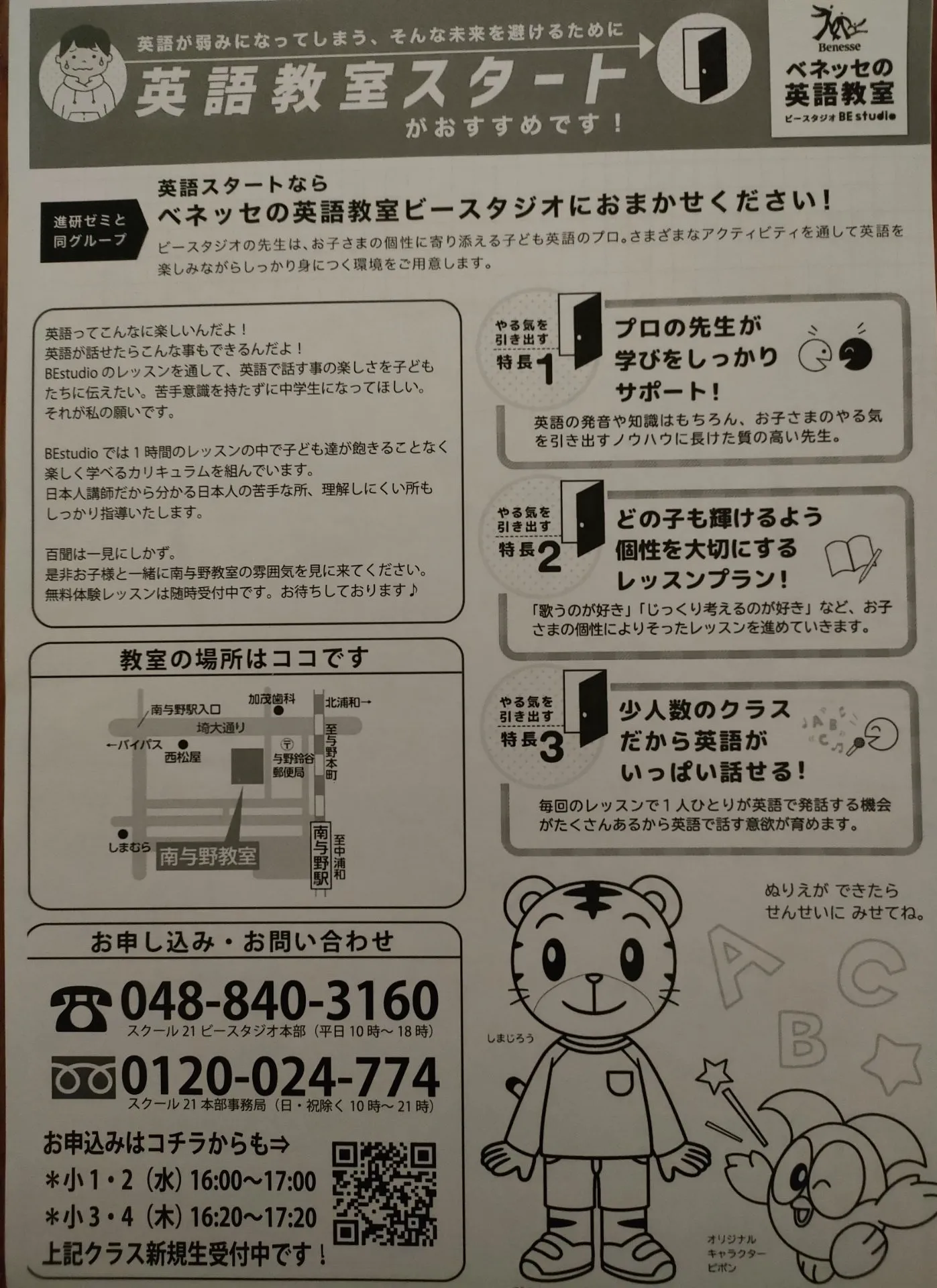 公式】ベネッセの英語教室 ビースタジオ スクール21南与野教室｜ビー