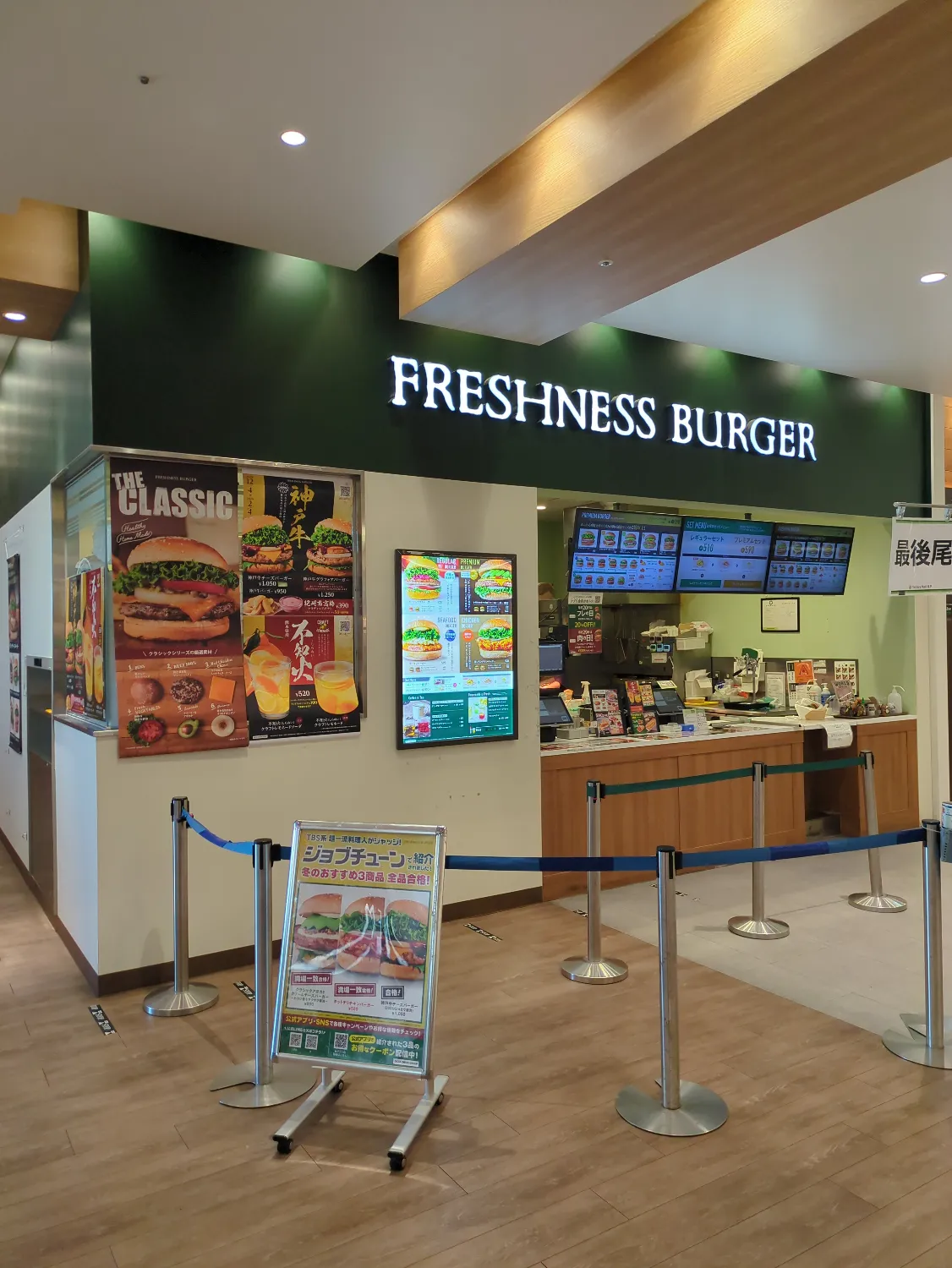 公式】フレッシュネスバーガーテラスモール松戸店