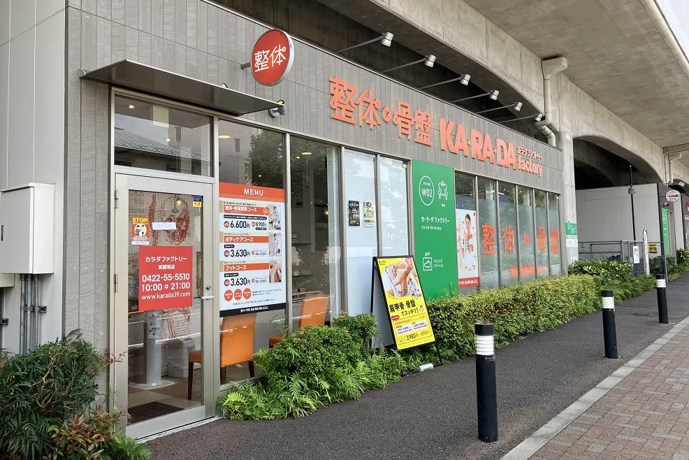 公式】カラダファクトリー 武蔵境店｜武蔵野市（東京都）｜整体・骨盤