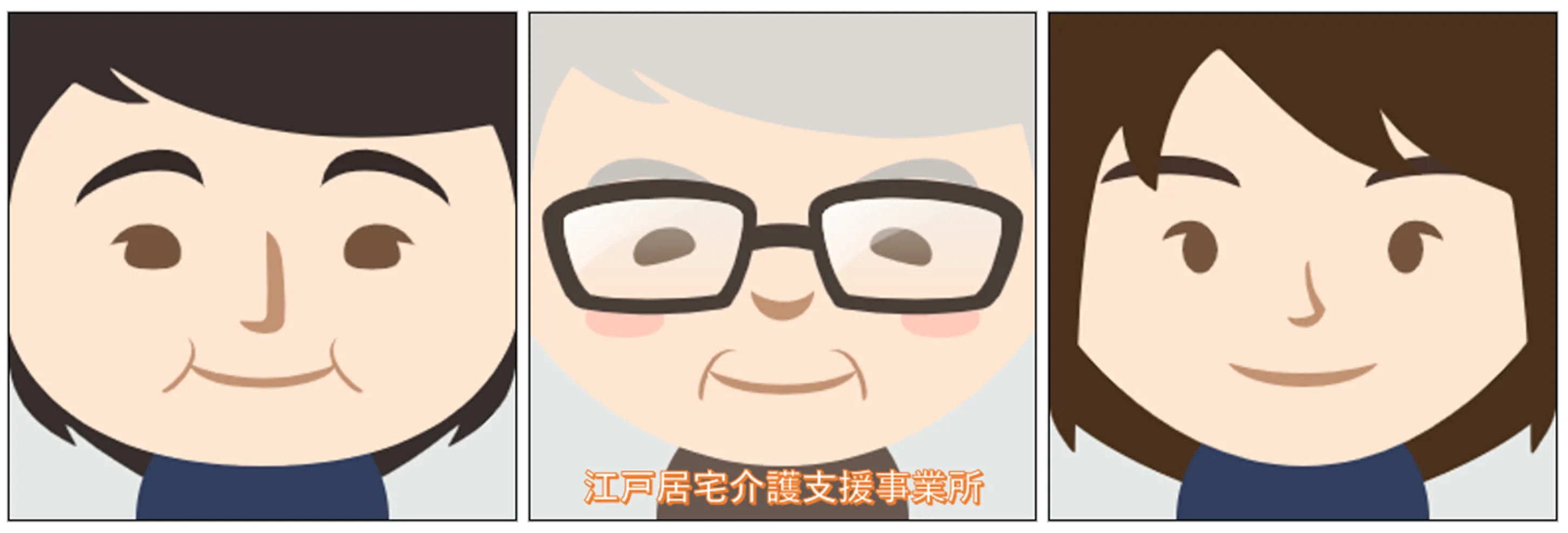 江戸居宅介護支援事業所です♪