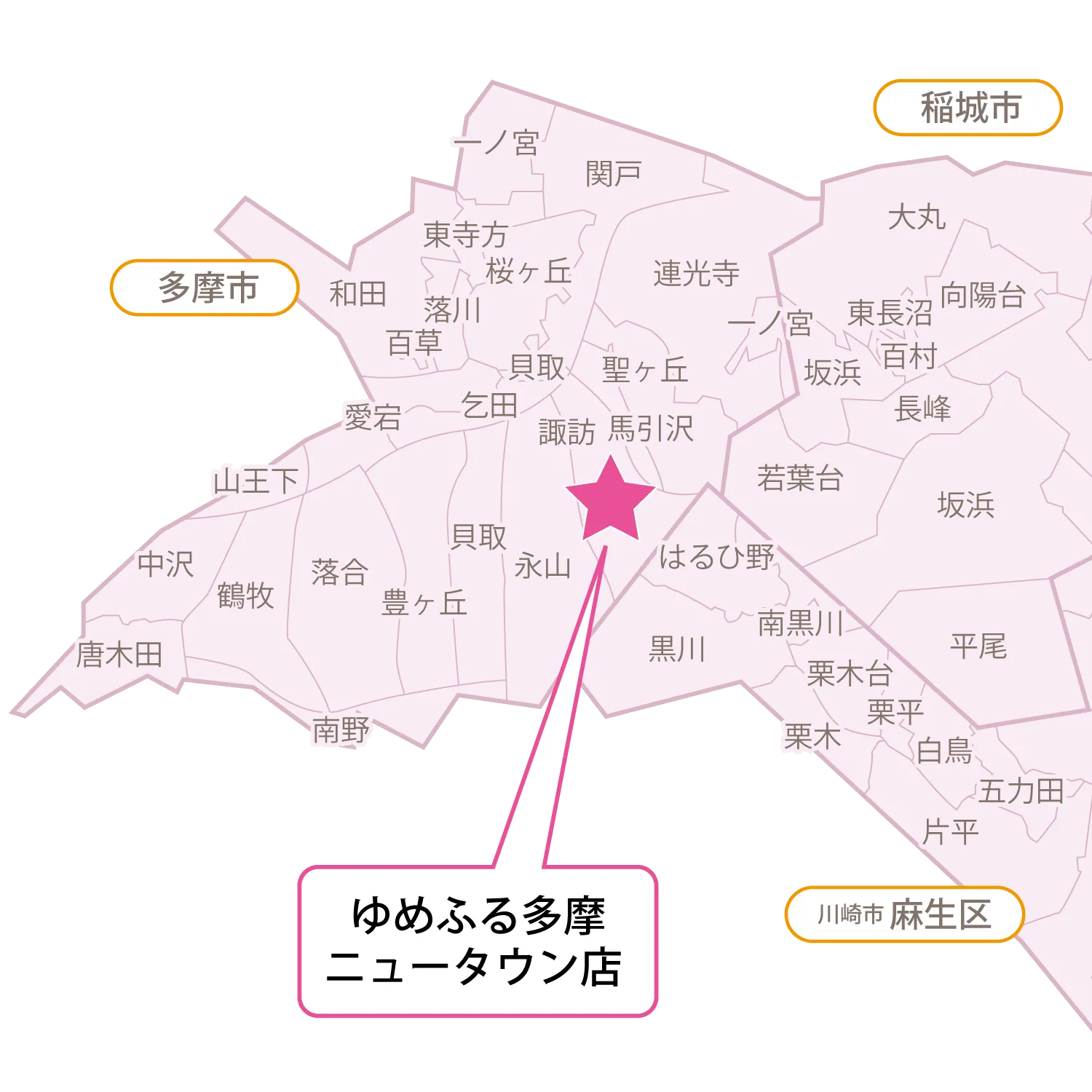 【ゆめふる多摩】エリアマップ