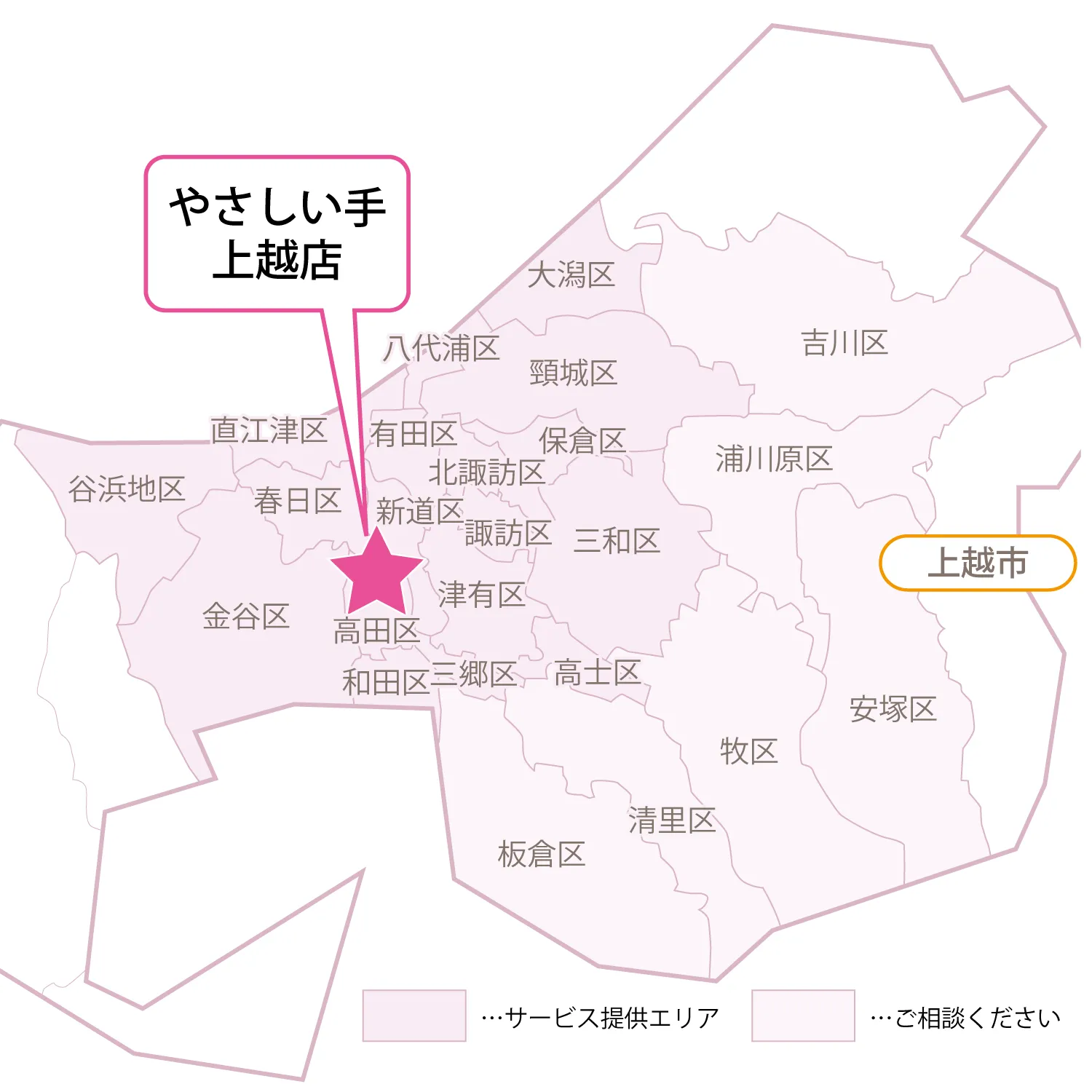 上越訪問エリアマップ