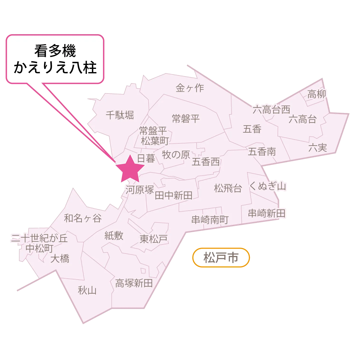 【HP用】看多機かえりえ八柱エリアマップ