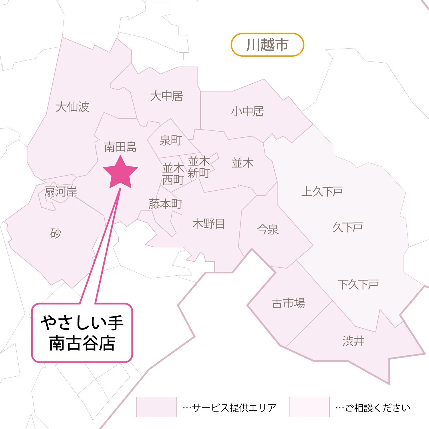 南古谷訪問エリアマップ