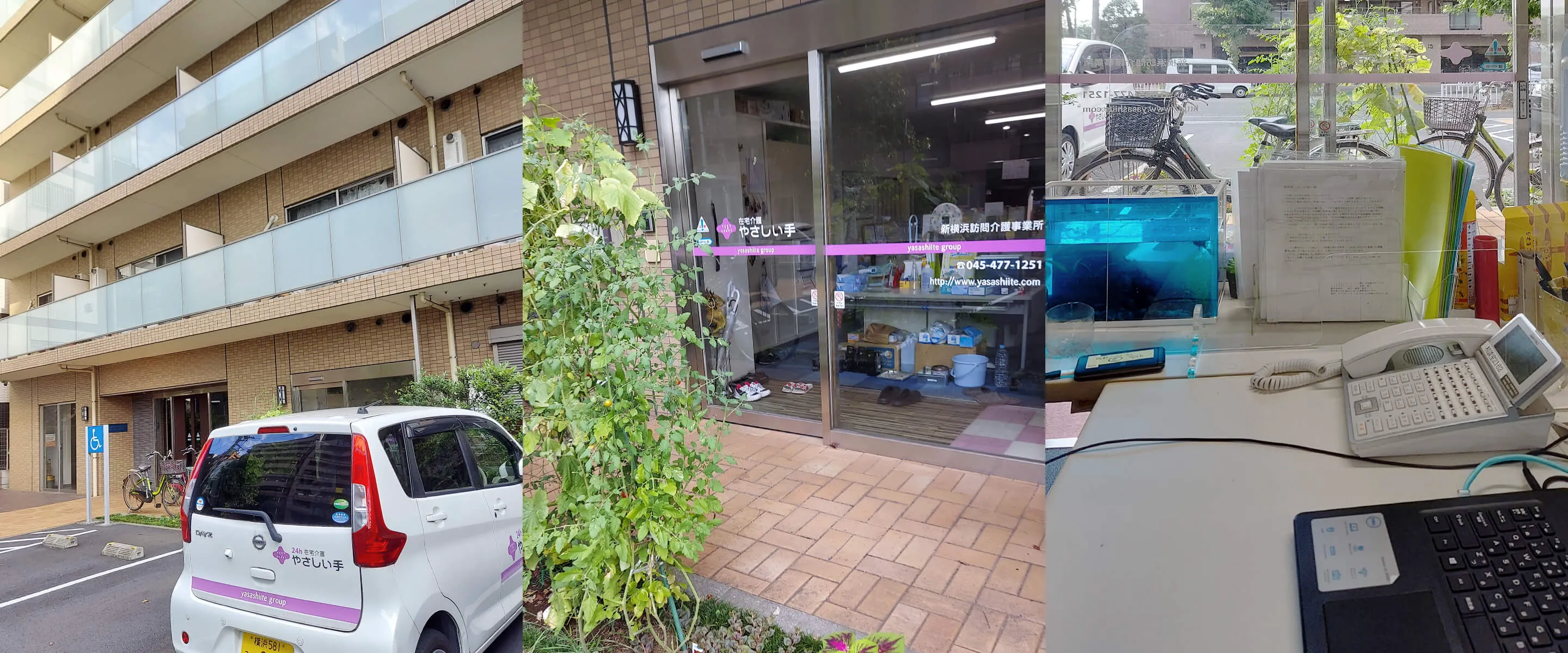 やさしい手 訪問介護新横浜店
