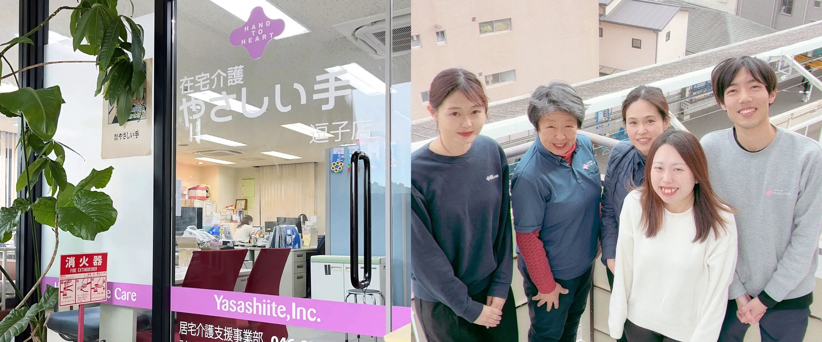 やさしい手 訪問介護逗子店
