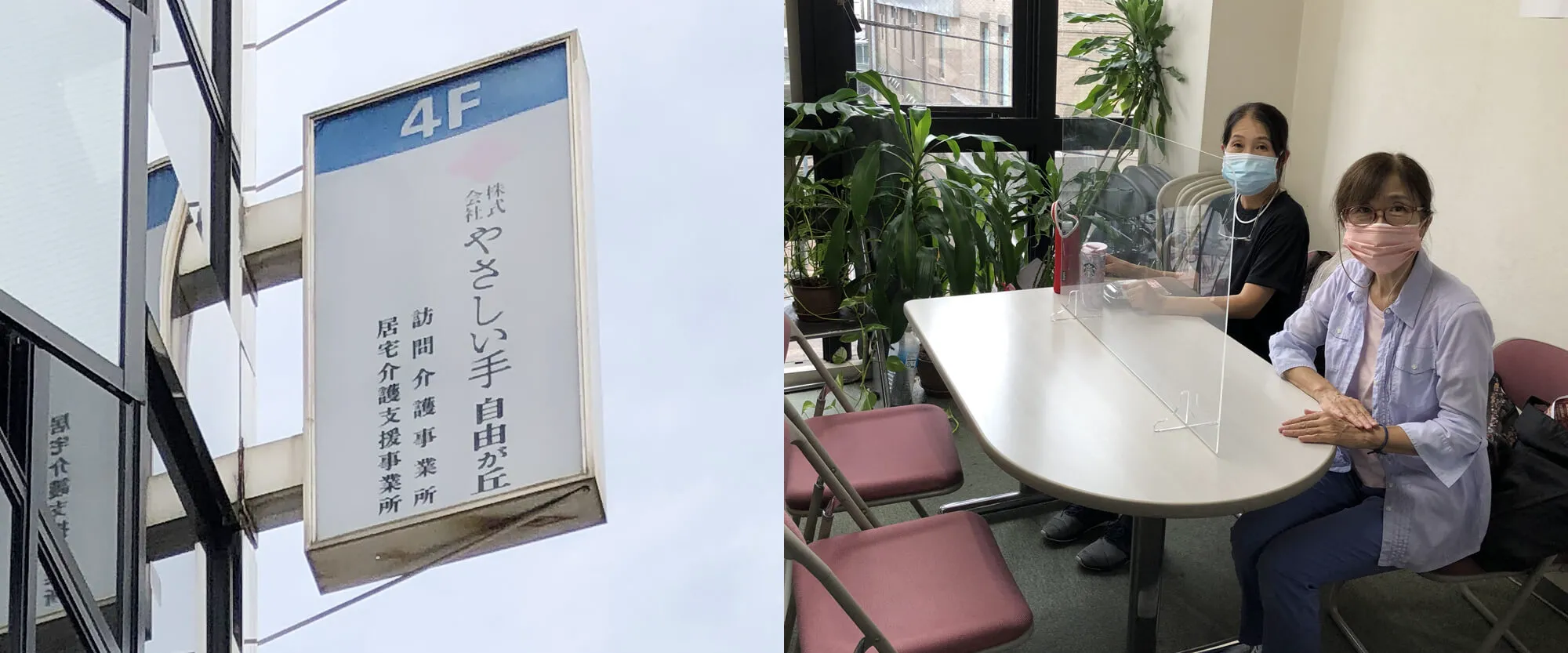 やさしい手 自由が丘訪問介護事業所