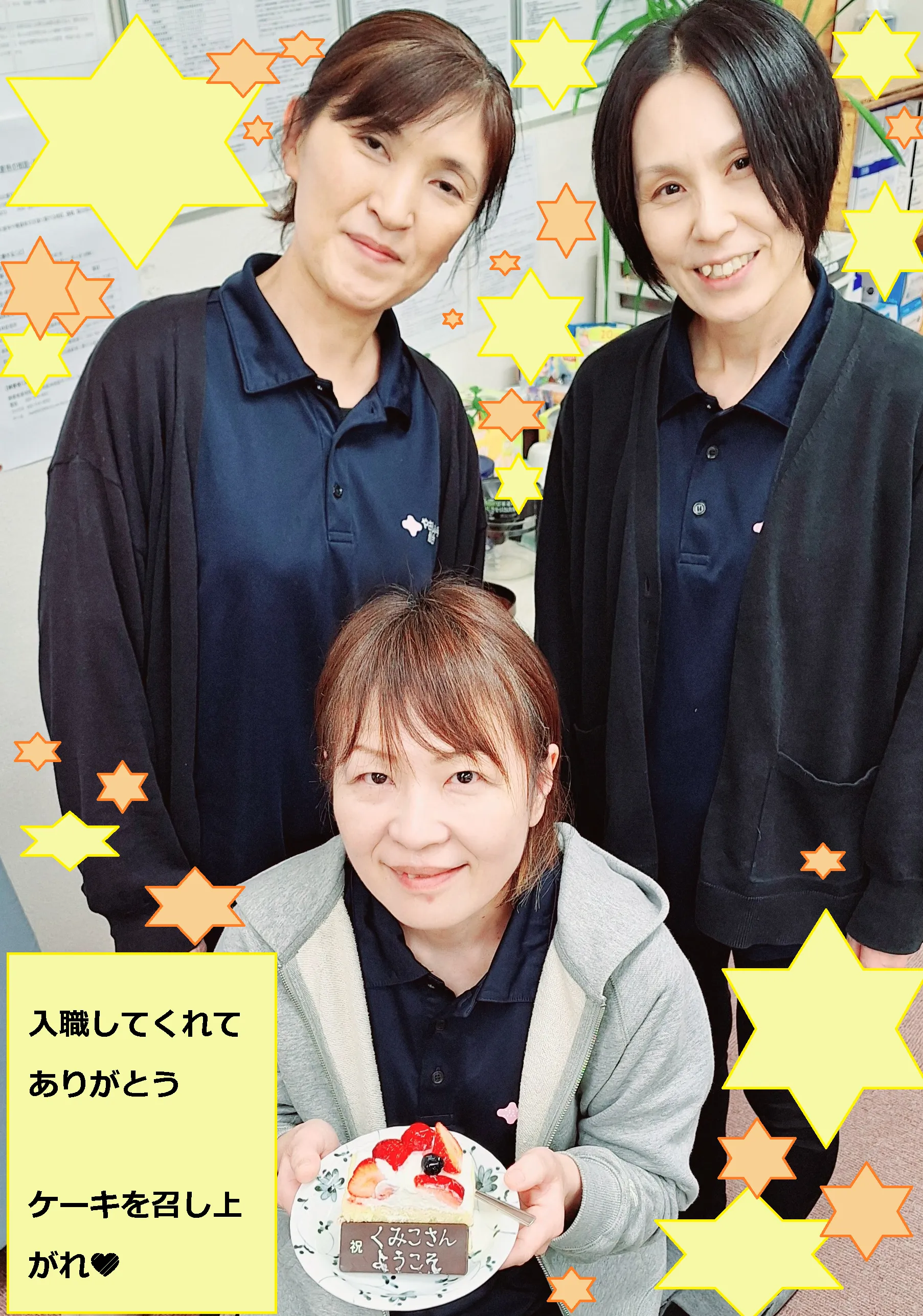 入職ありがとう♡