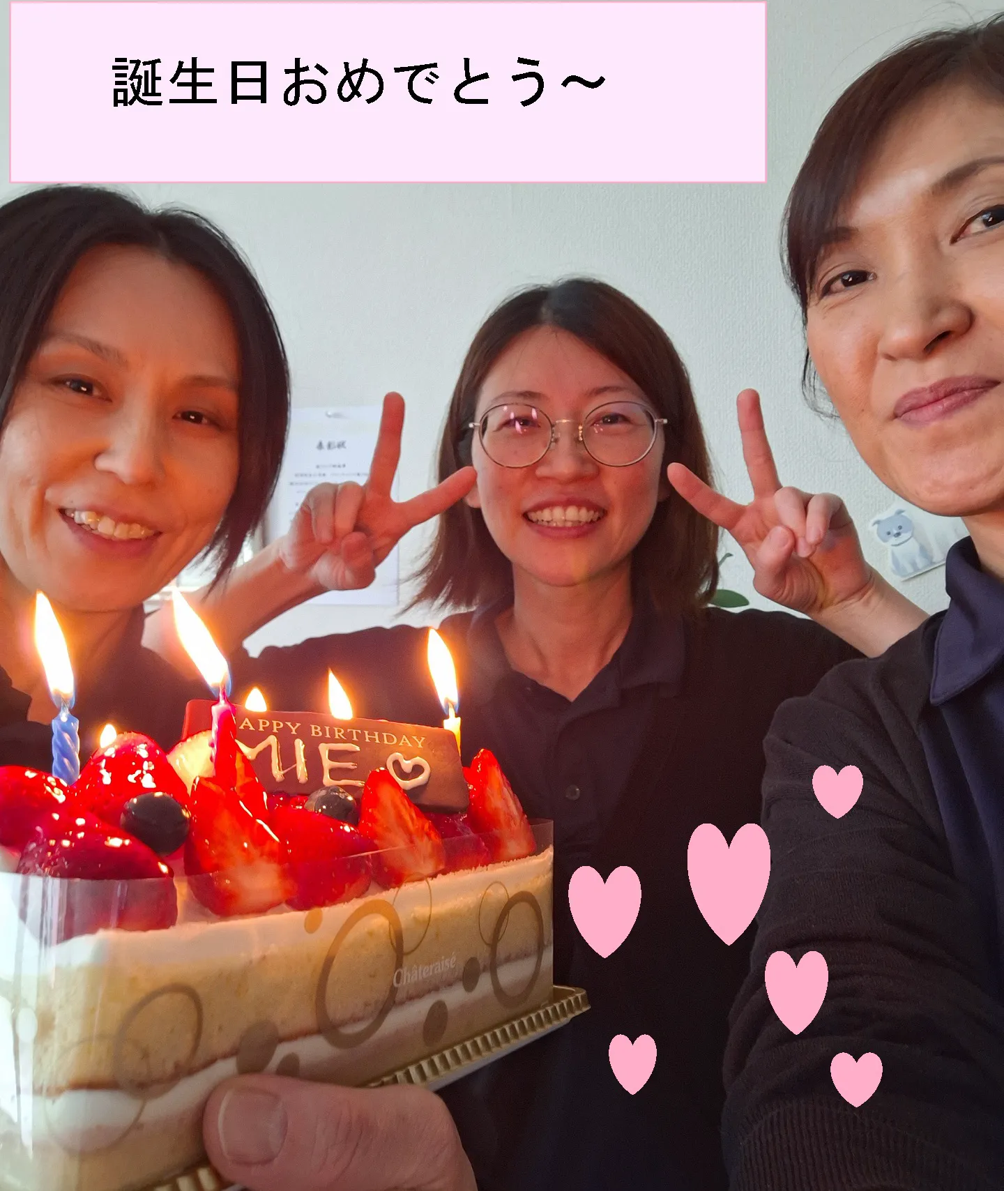職員の誕生日