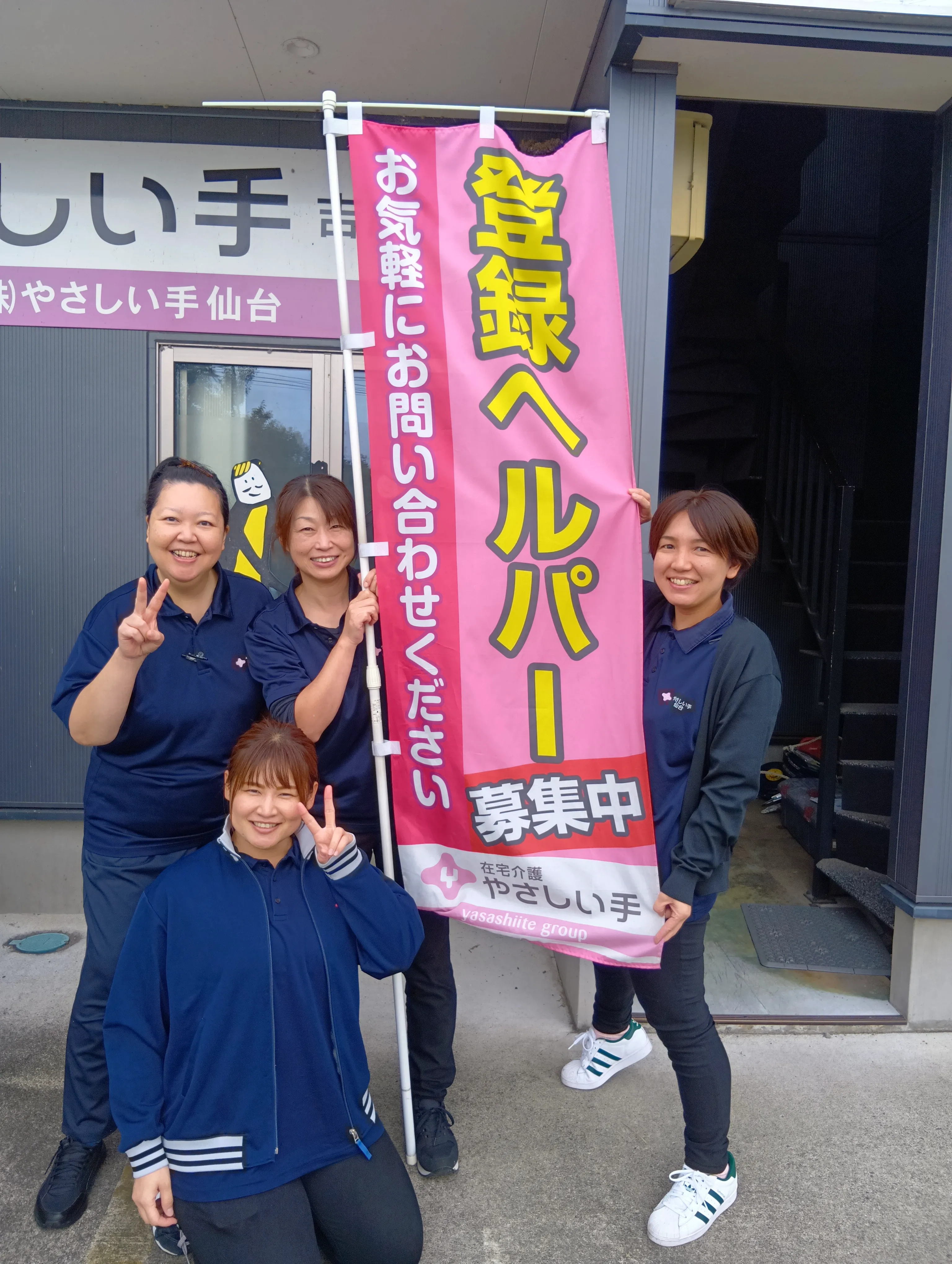 ヘルパー募集中