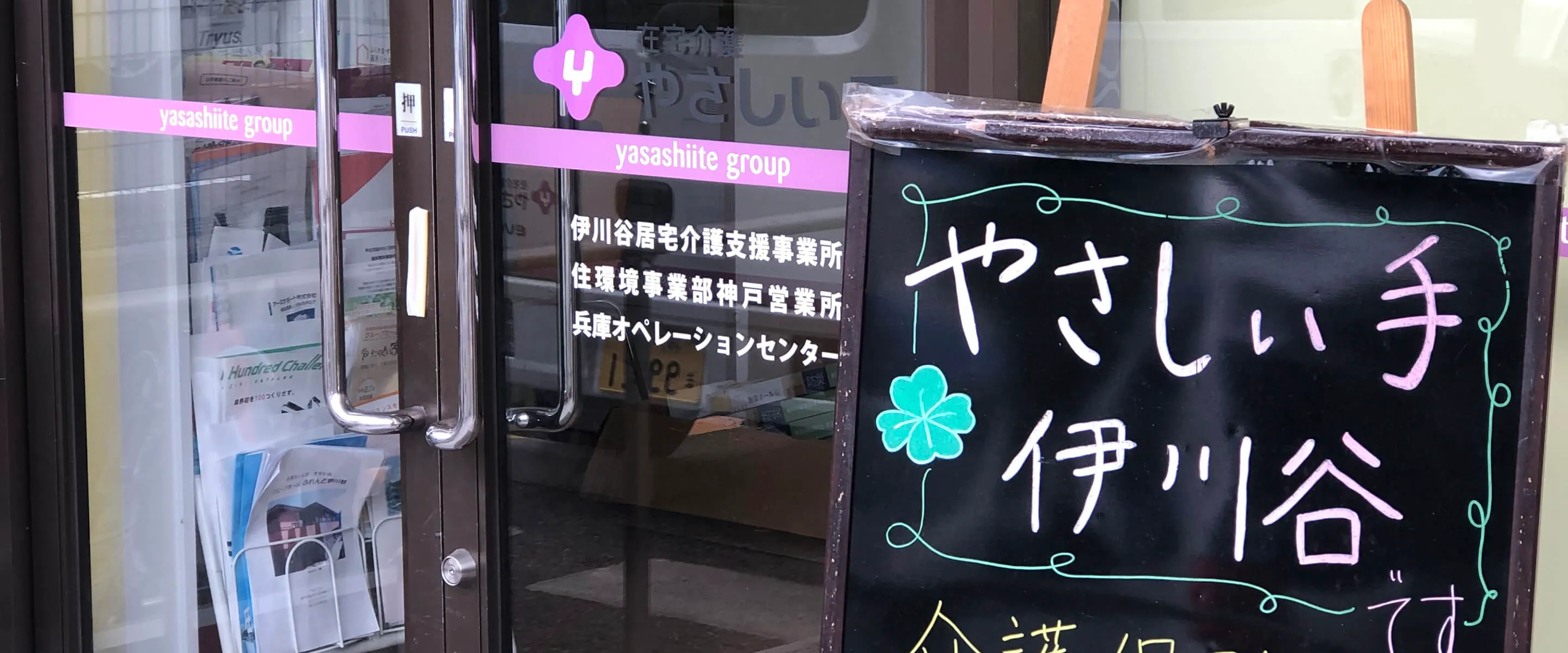 福祉用具事業所併設です