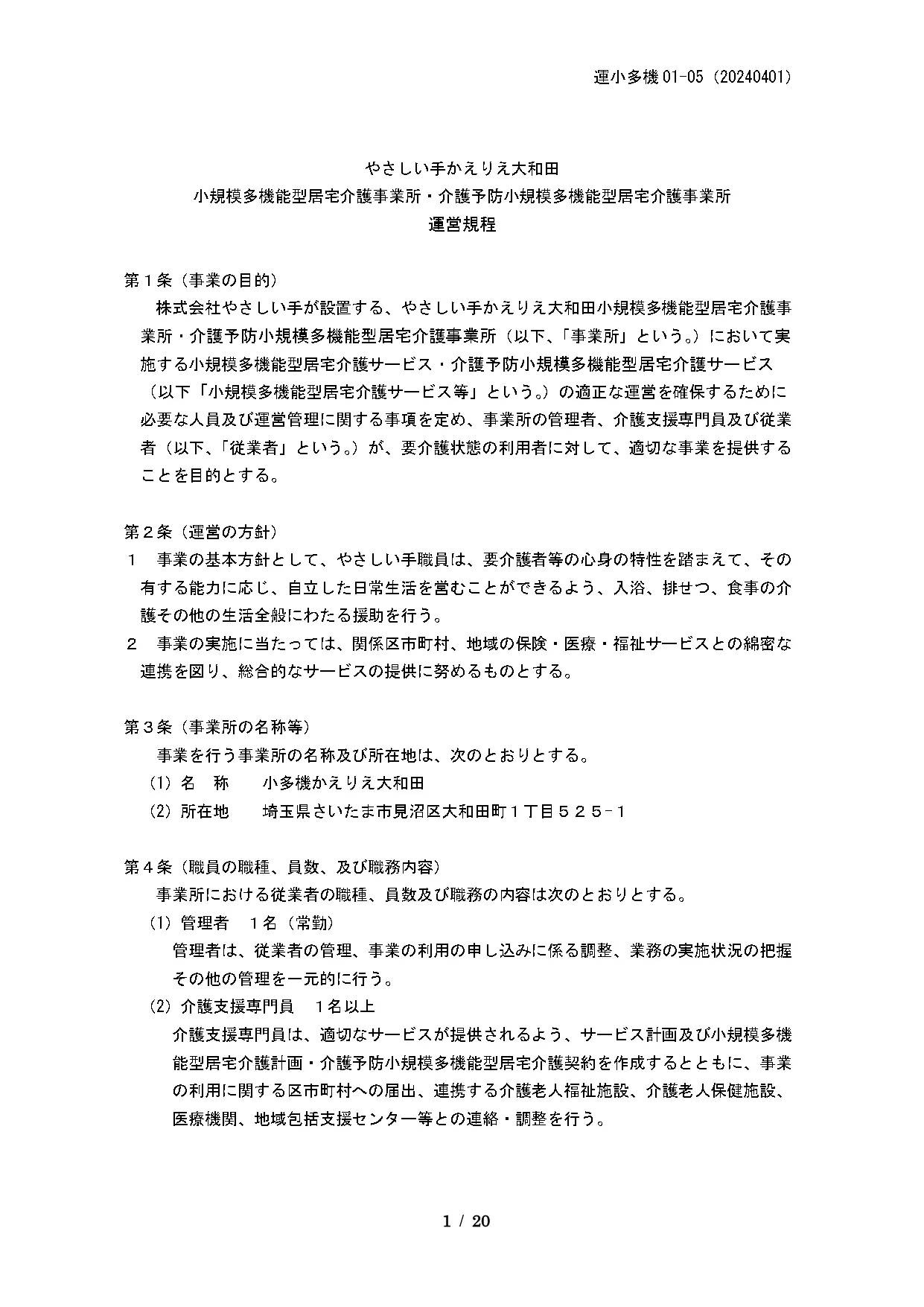 運営規定1