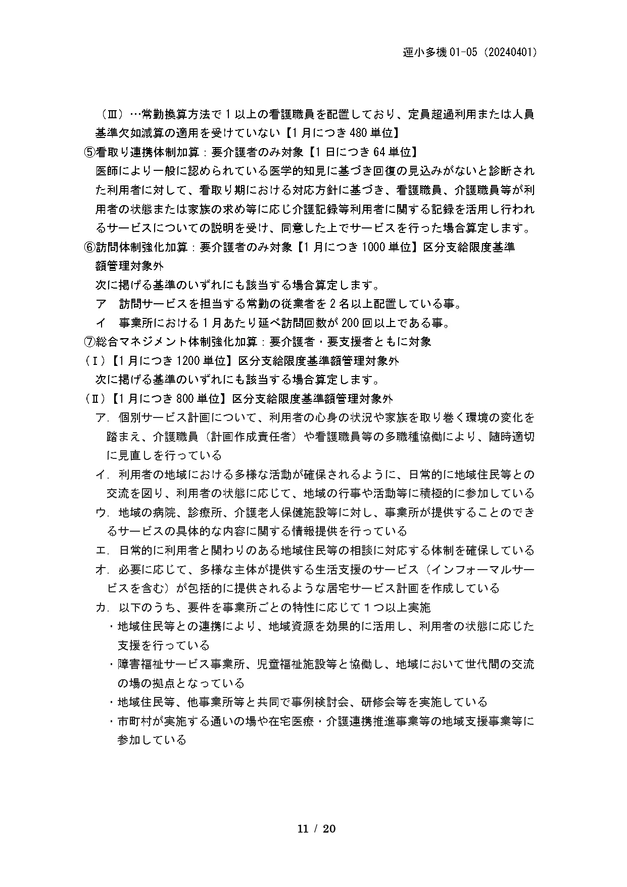 運営規定11