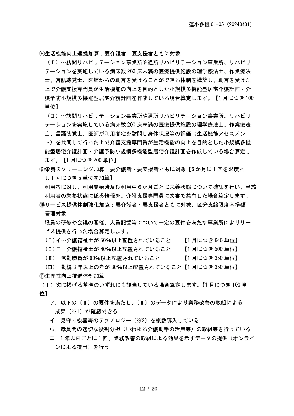 運営規定12