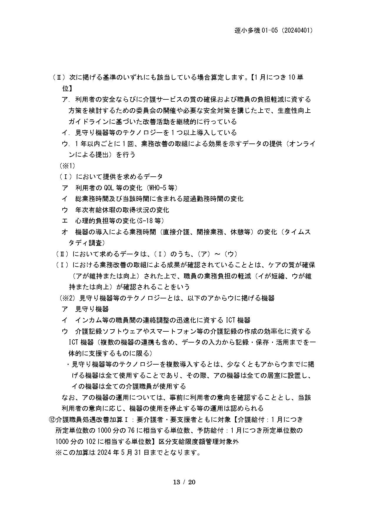 運営規定13