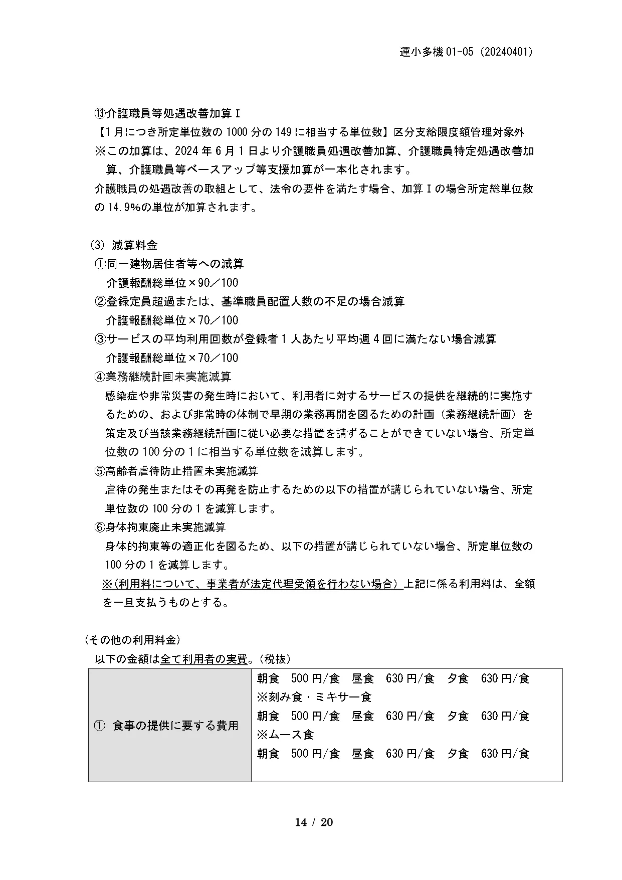 運営規定14