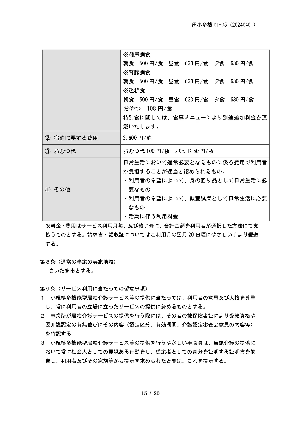 運営規定15