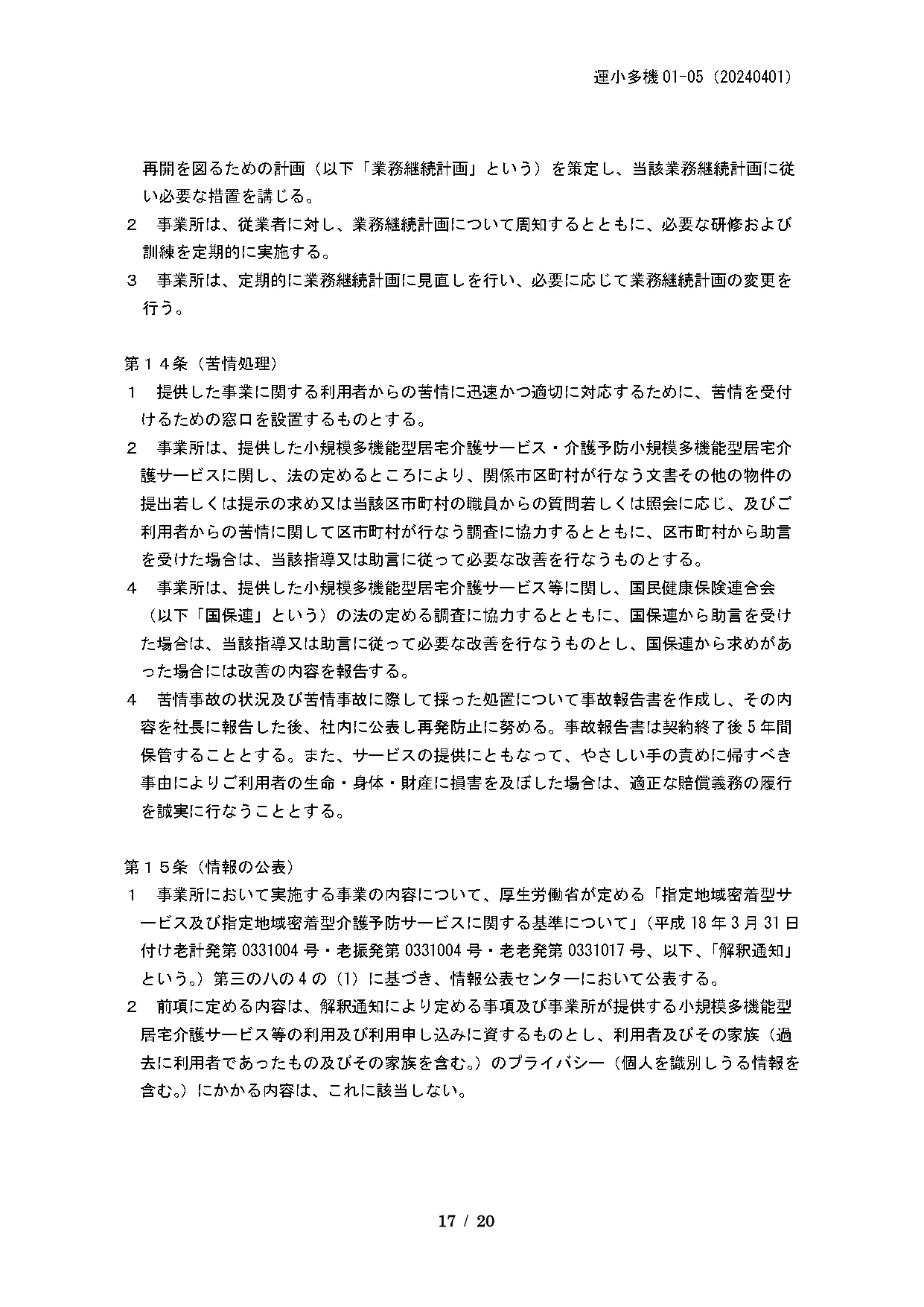 運営規定17