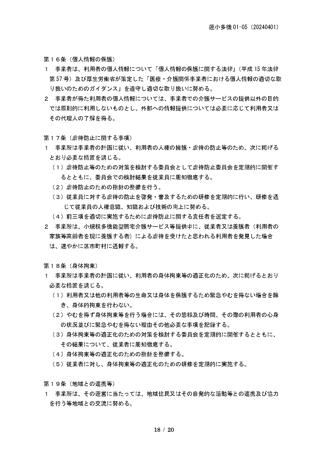 運営規定18