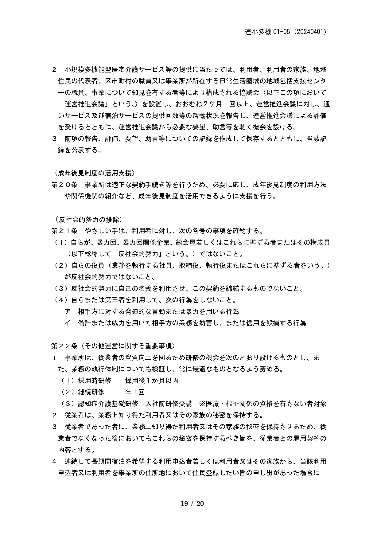 運営規定19