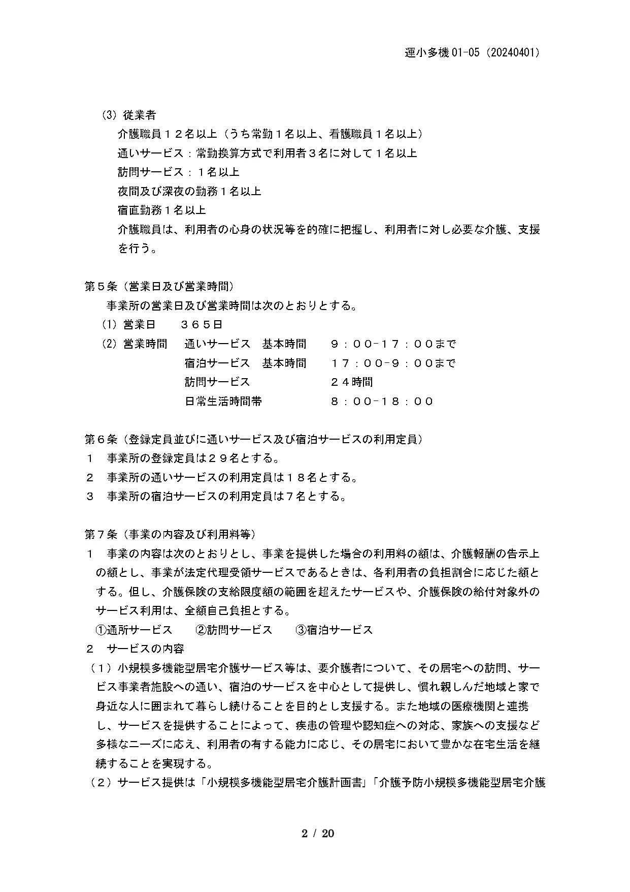 運営規定2