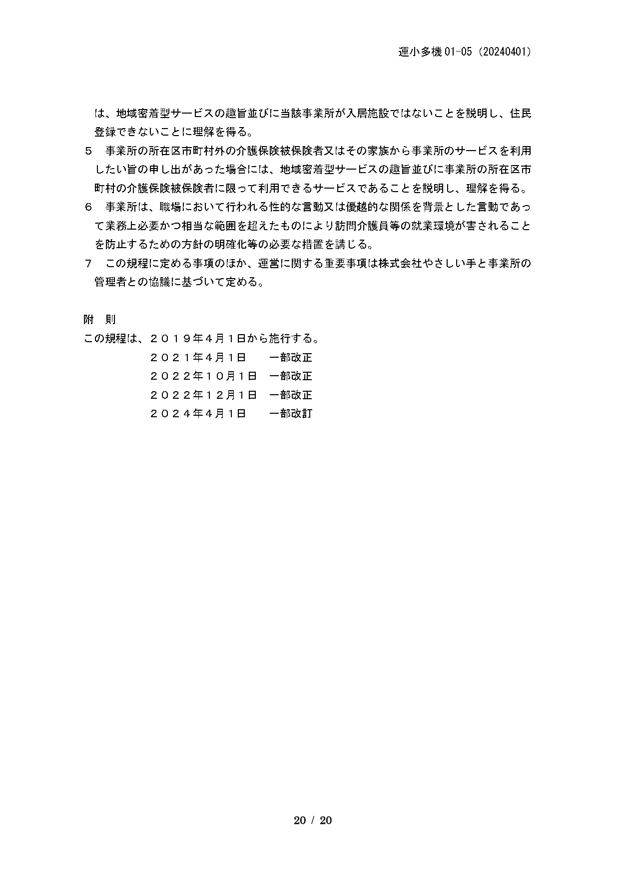 運営規定20