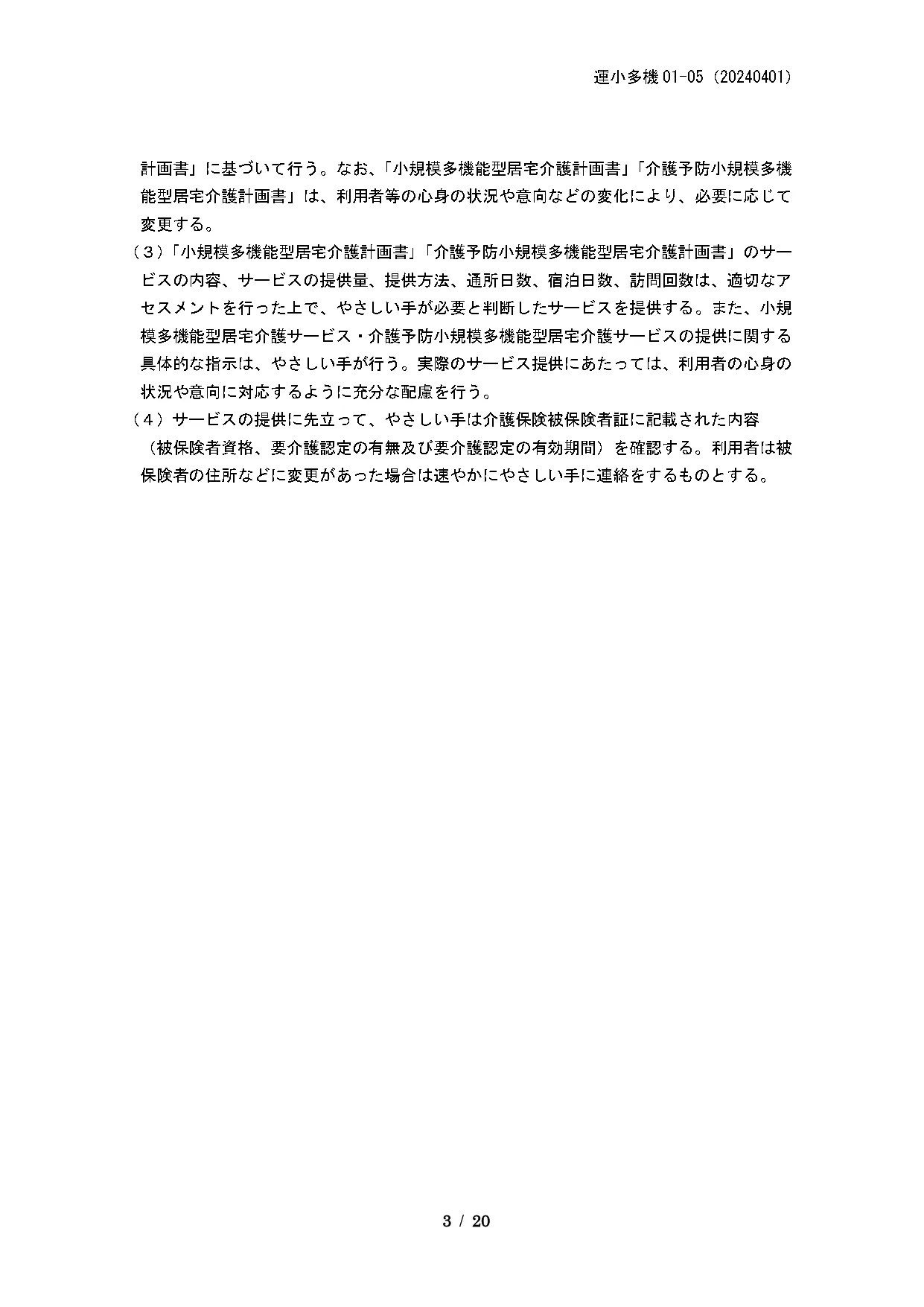 運営規定3