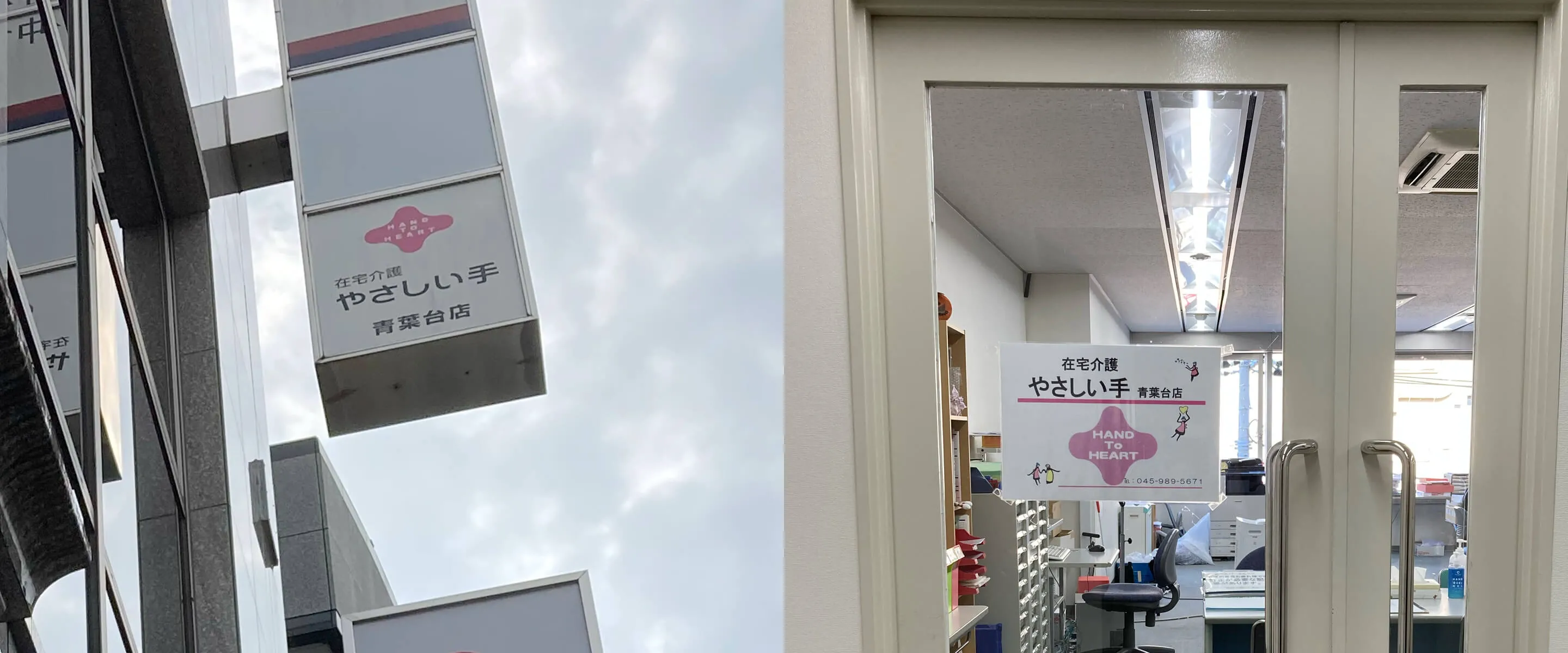 やさしい手 訪問介護青葉台店