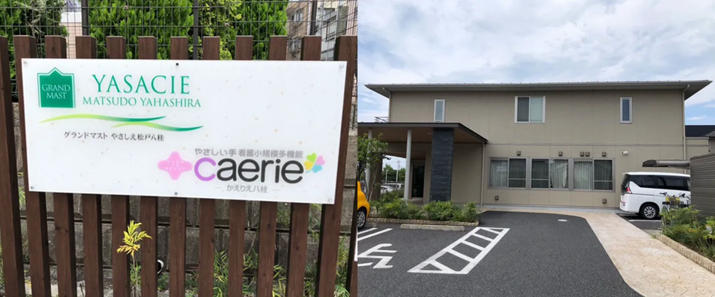やさしい手 訪問介護八柱店
