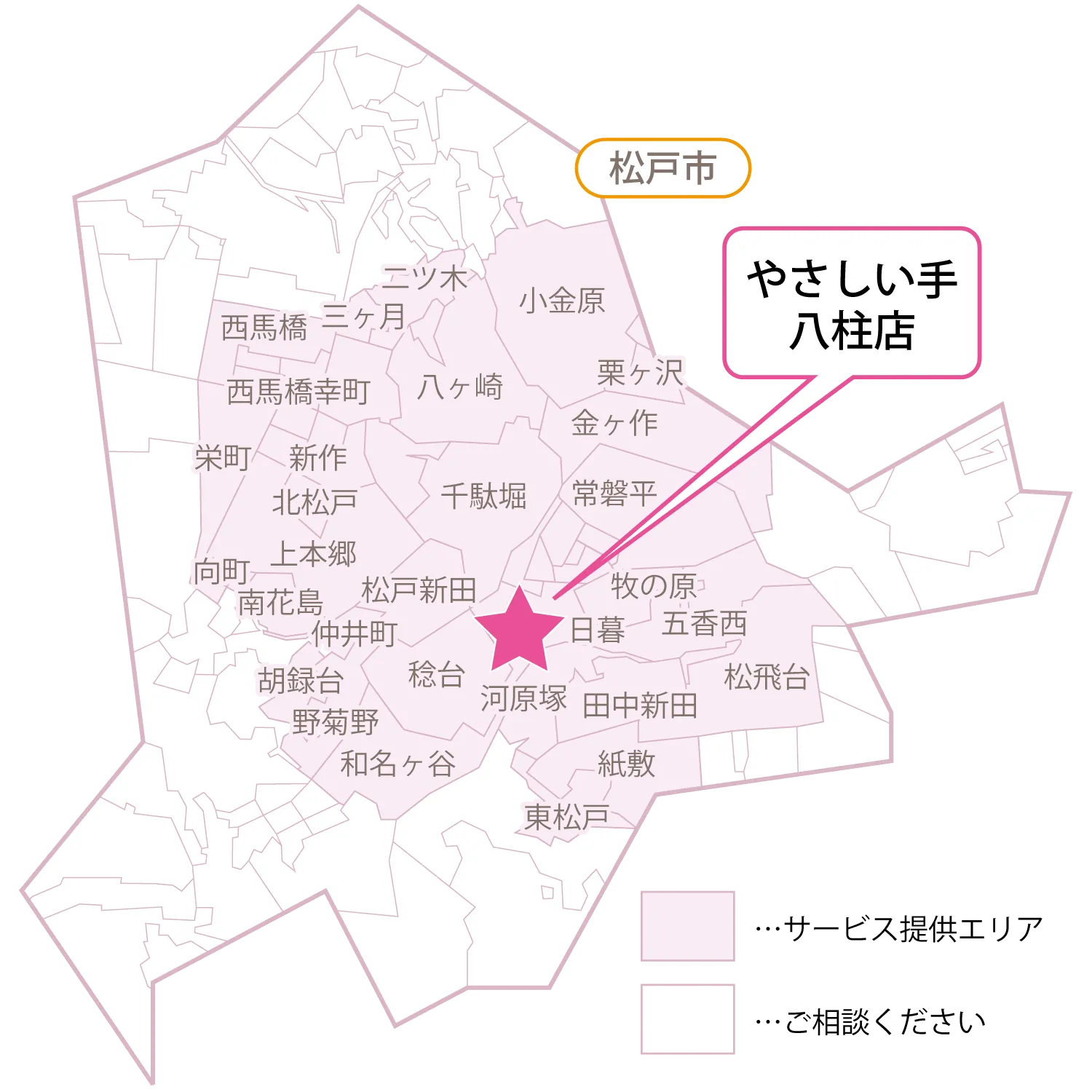 八柱訪問介護事業所_サービス提供エリア