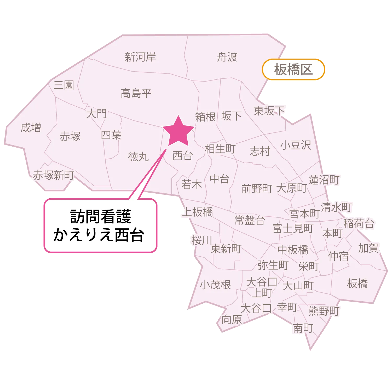訪問看護かえりえ西台エリアマップ