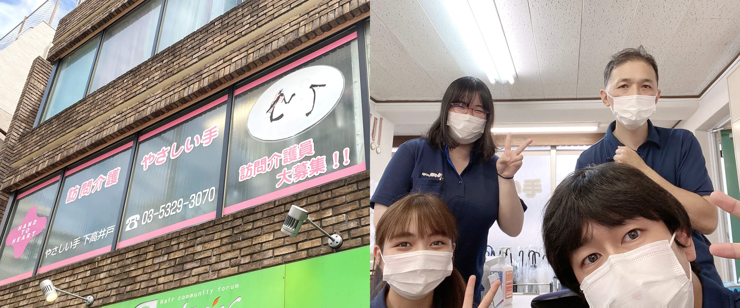 やさしい手 訪問介護下高井戸店
