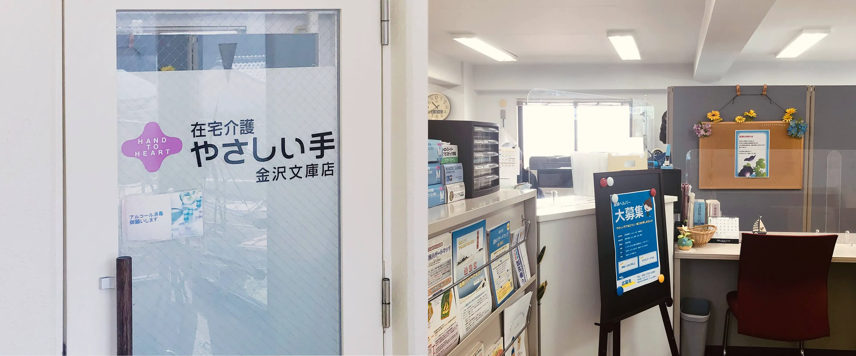 やさしい手 訪問介護金沢文庫店