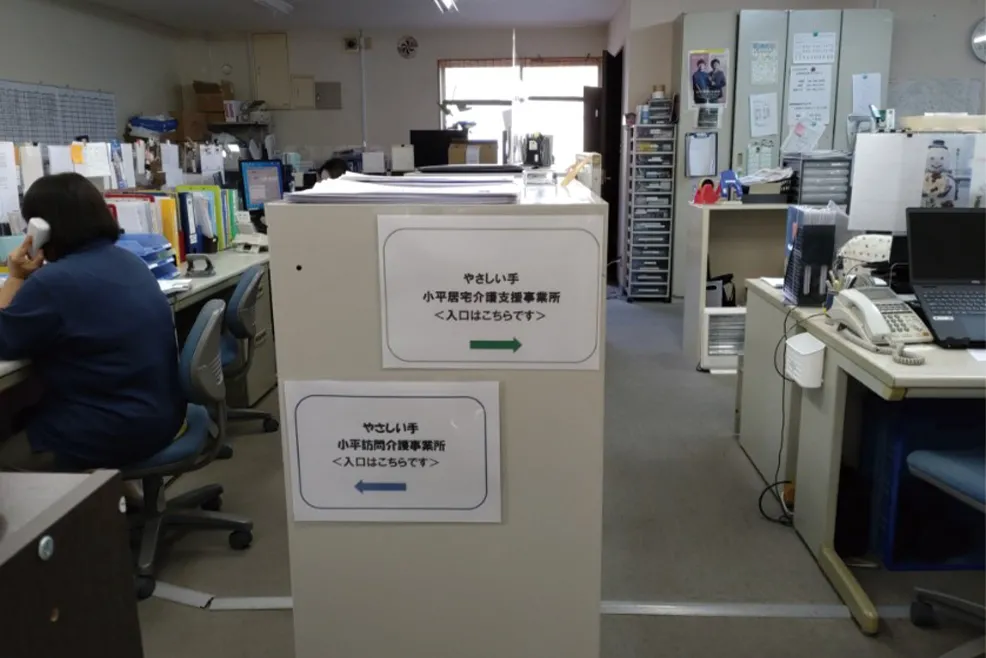 左側が訪問介護事業所・右側が居宅介護事業所となります。