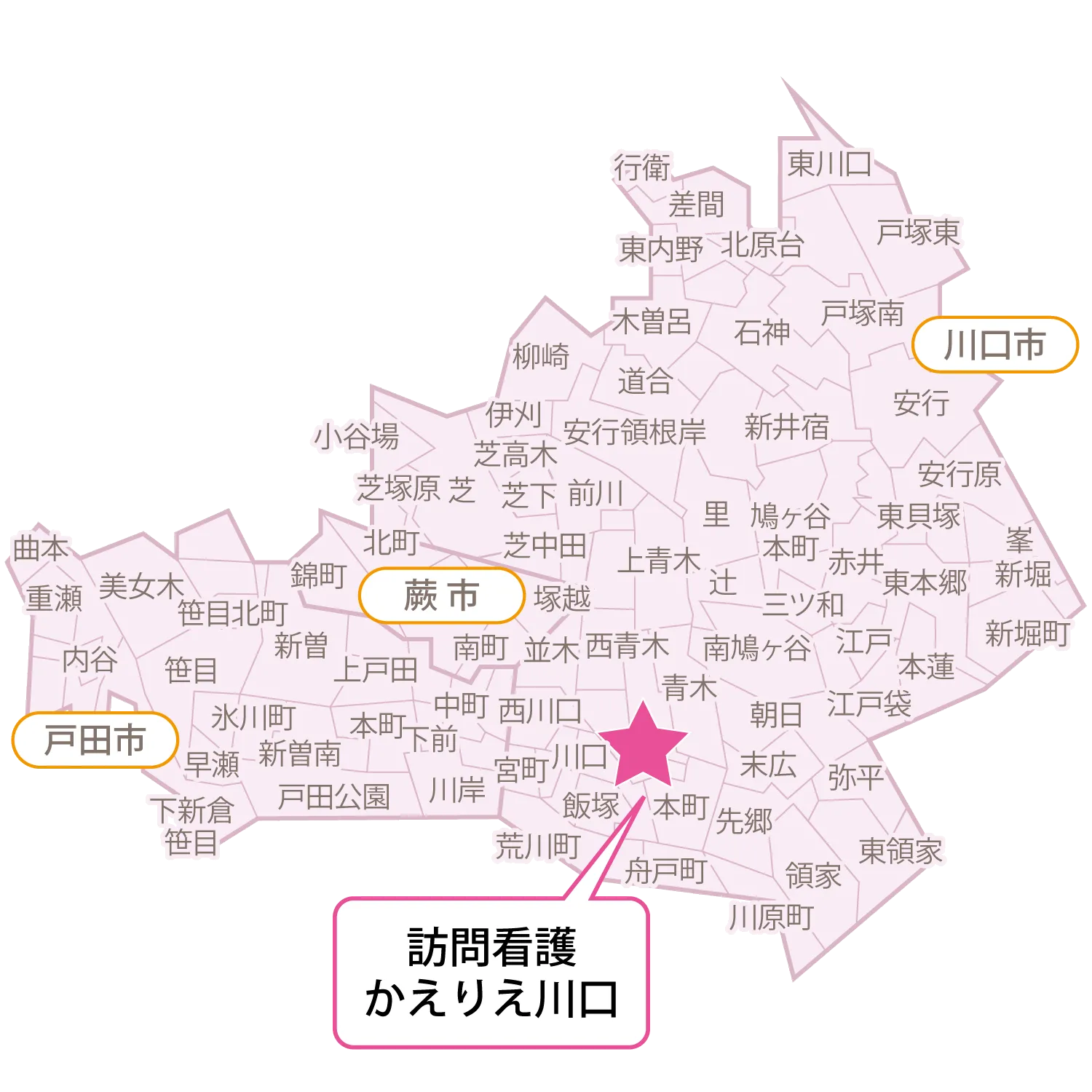  訪問看護かえりえ川口エリアマップ