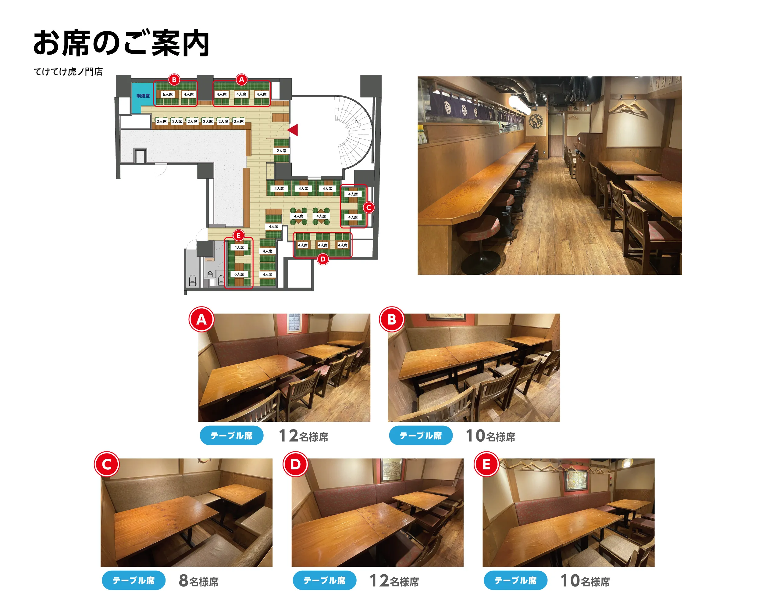 公式】てけてけ 虎ノ門店｜ ＜ネット予約可＞