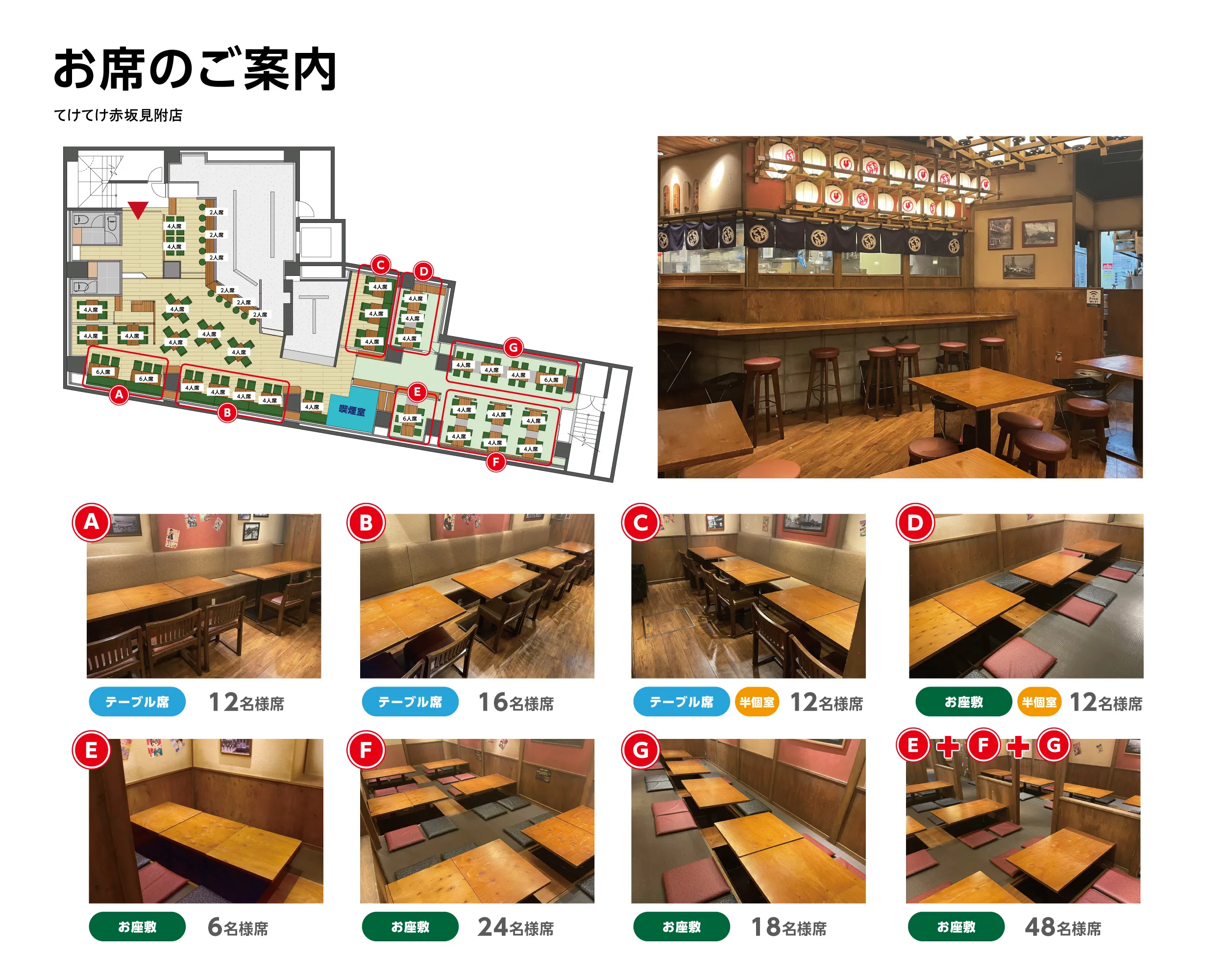 公式】てけてけ 赤坂見附店｜ ＜ネット予約可＞
