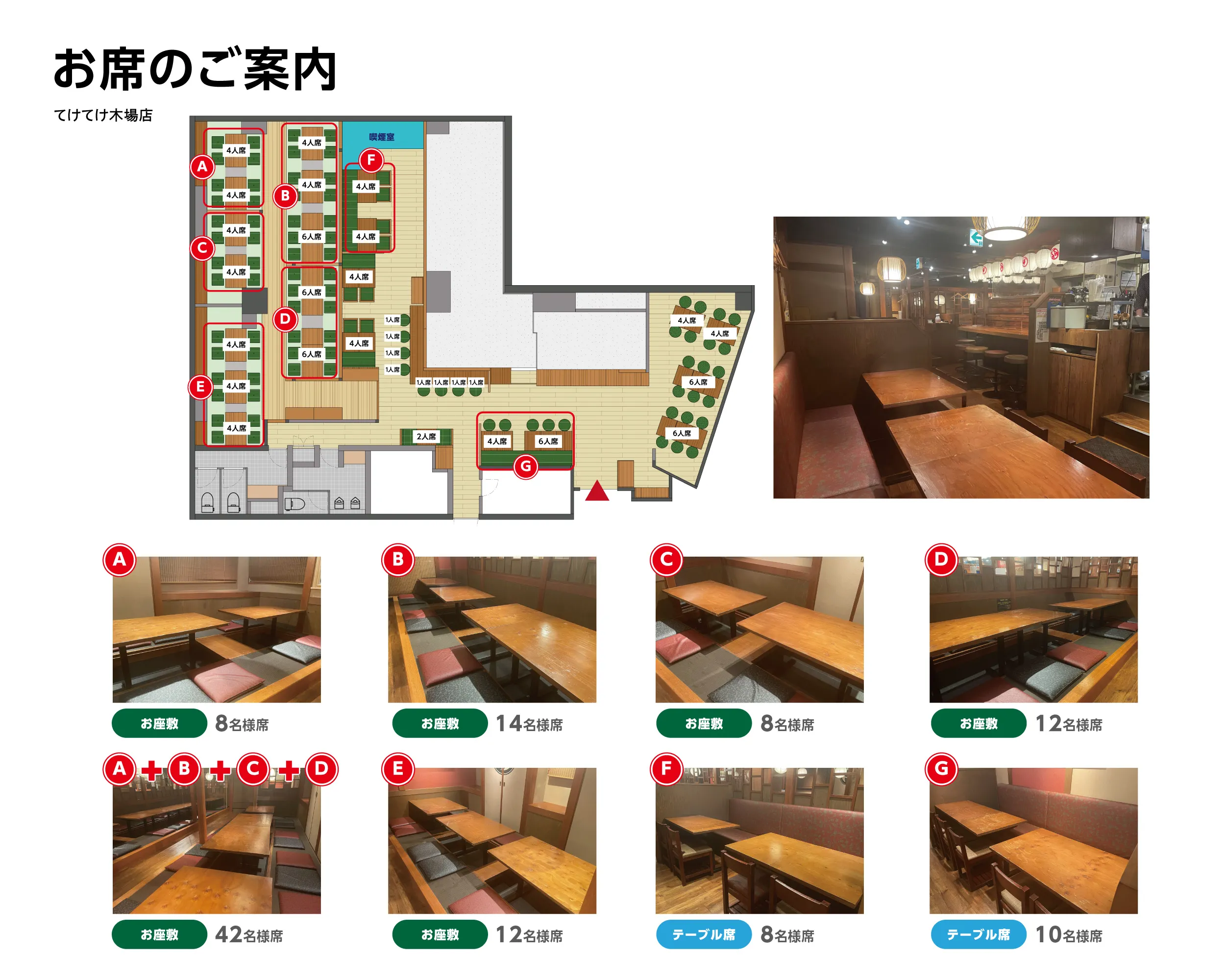 公式】てけてけ 木場店｜ ＜ネット予約可＞