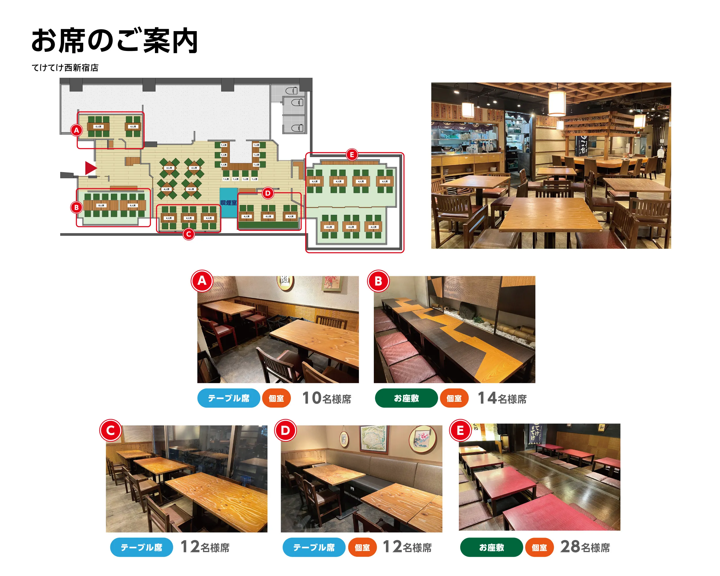公式】てけてけ 西新宿店｜ ＜ネット予約可＞