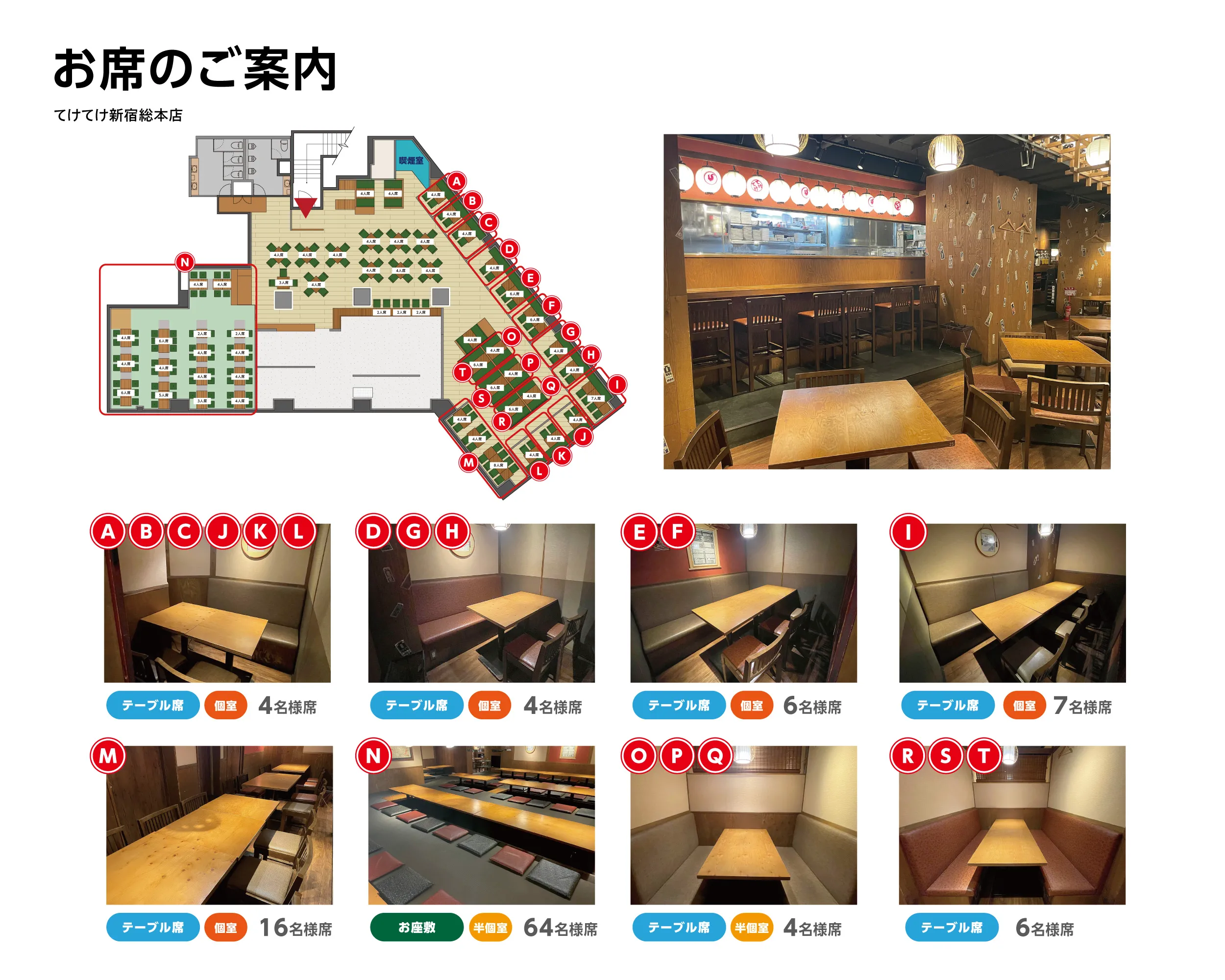 公式】てけてけ 新宿総本店｜ ＜ネット予約可＞