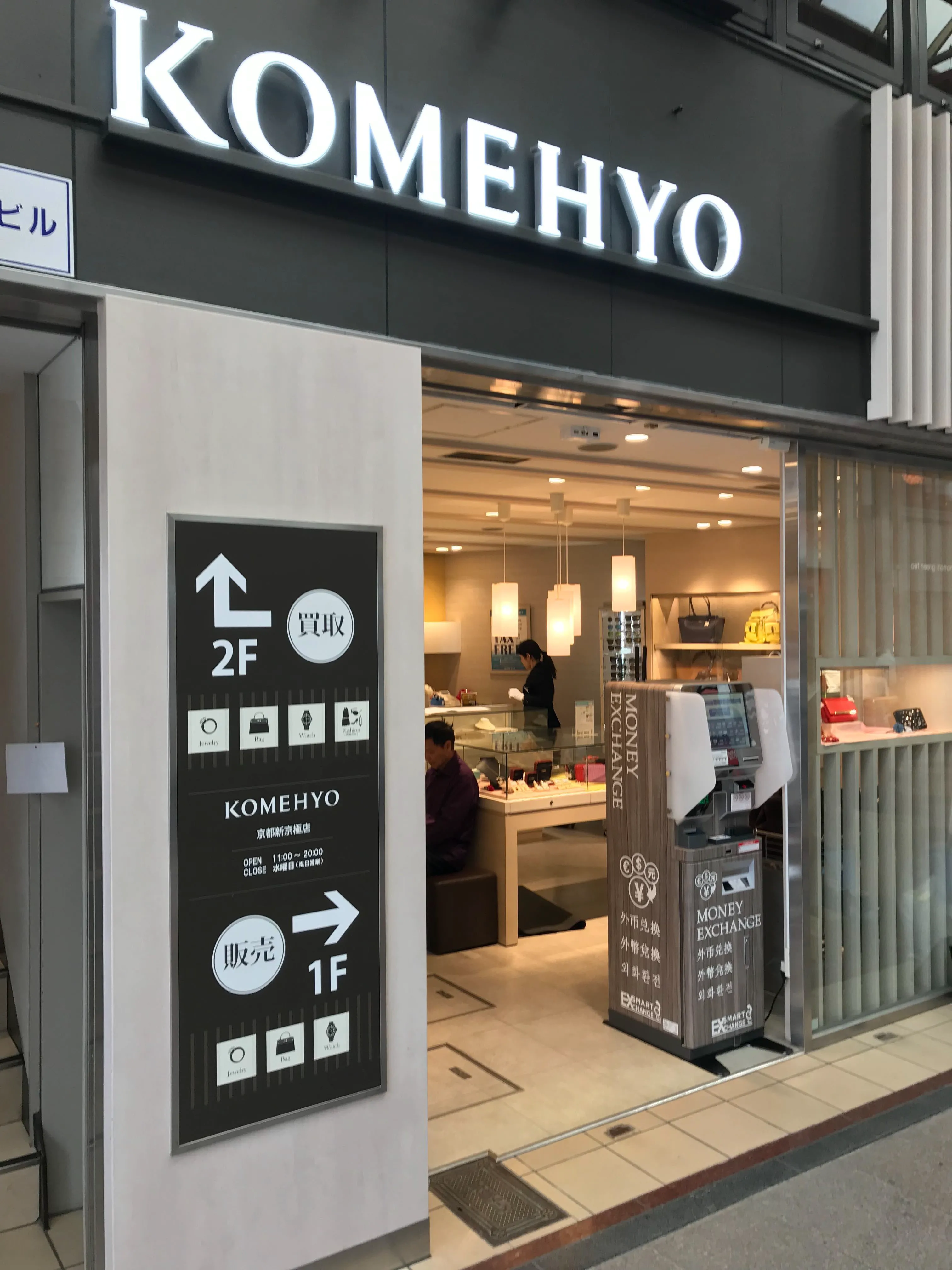 外貨両替機 SMART EXCHANGE KOMEHYO 京都新京極店