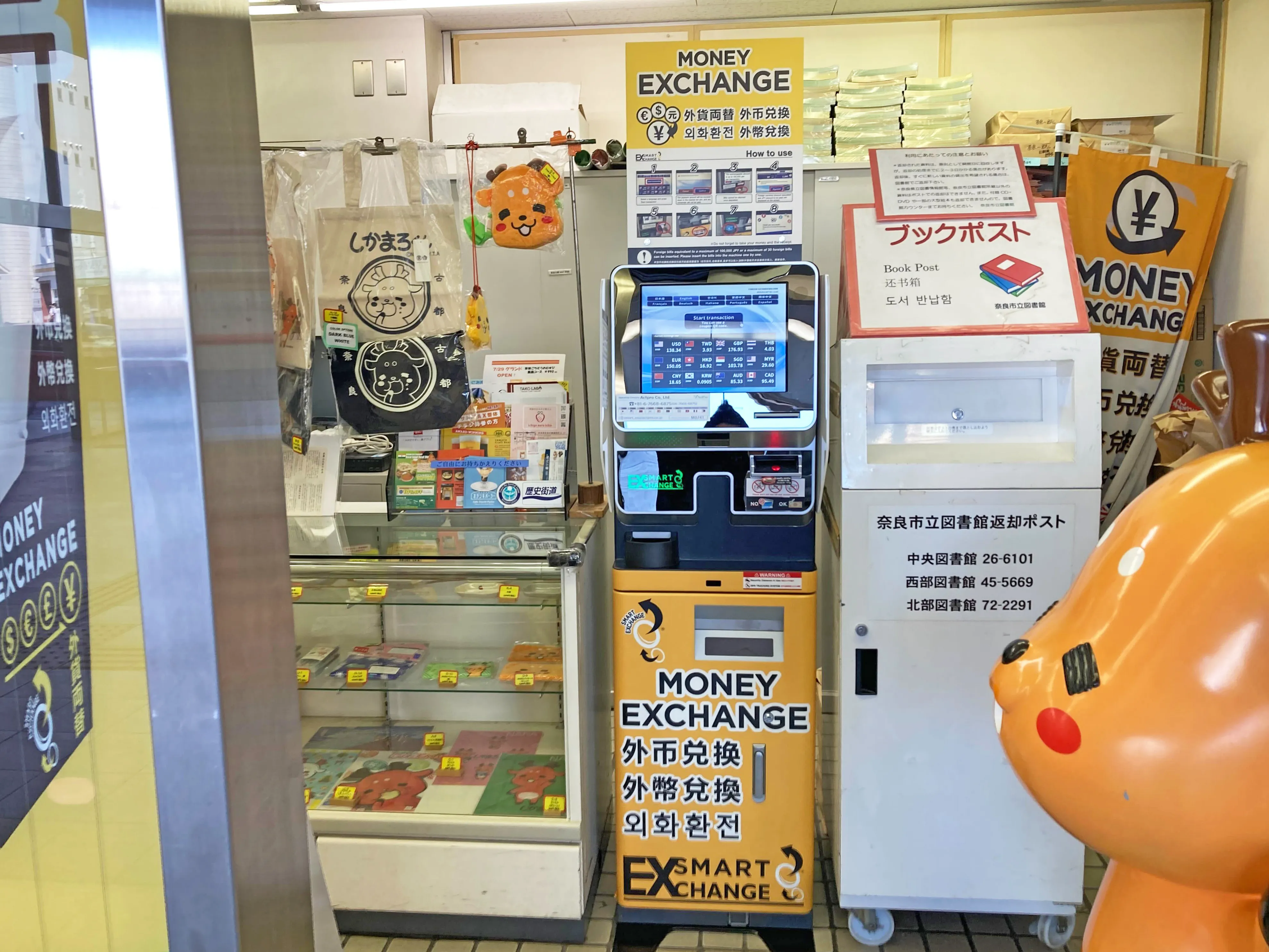 外貨両替機 SMART EXCHANGE 近鉄 奈良駅 奈良総合観光案内所