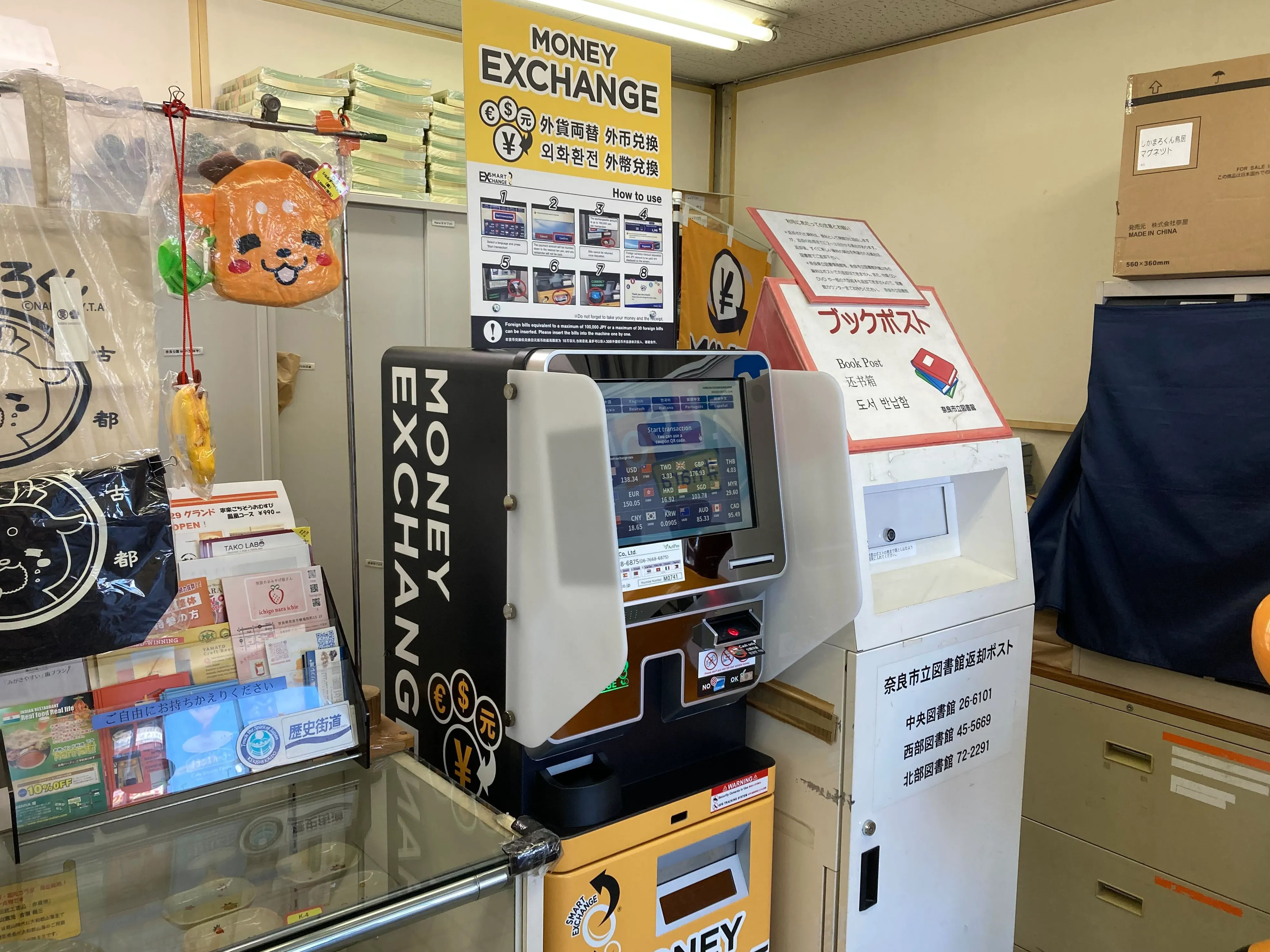 外貨両替機 SMART EXCHANGE 近鉄 奈良駅 奈良総合観光案内所