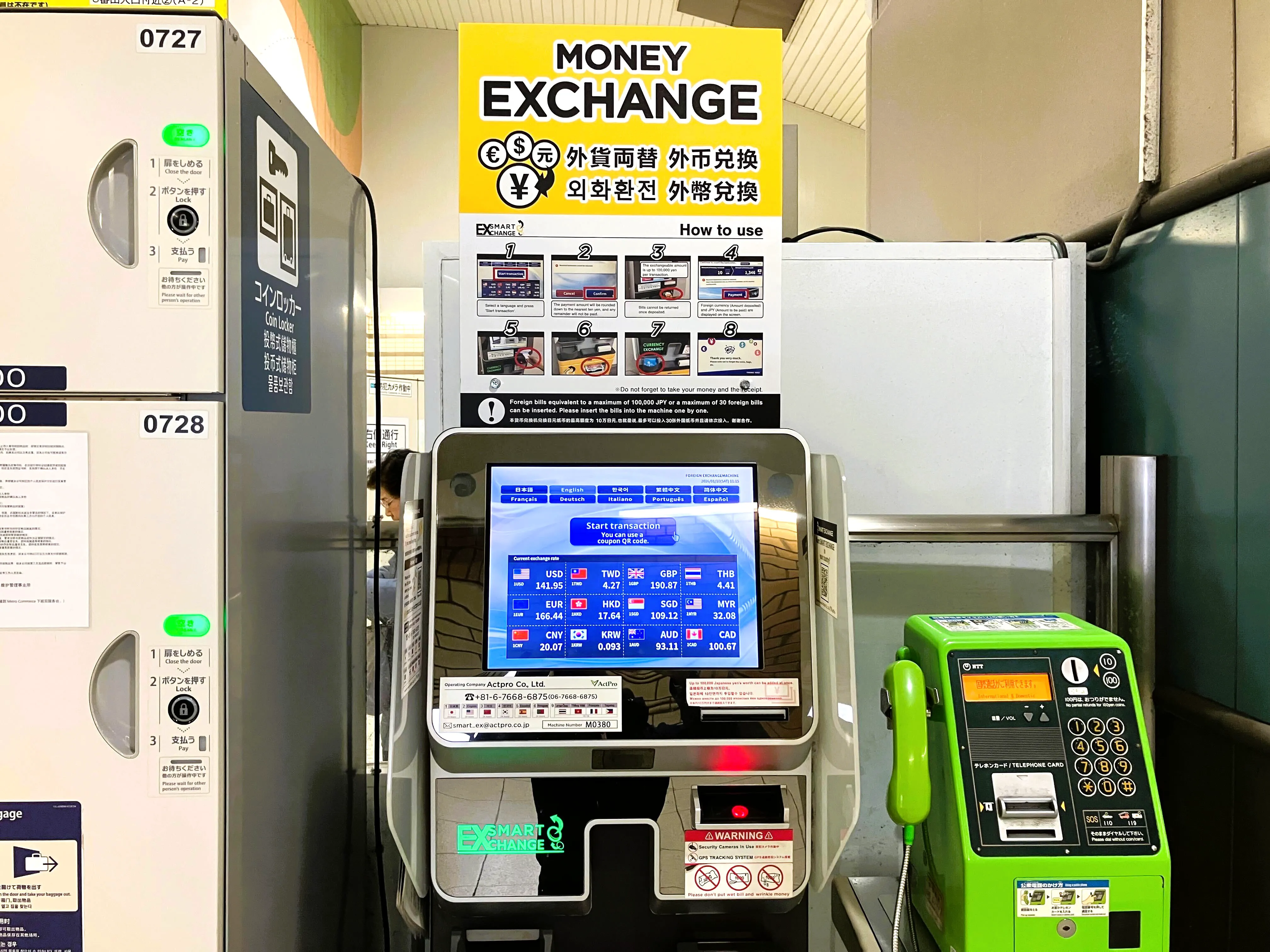 外貨両替機 SMART EXCHANGE 東京メトロ 南北線 麻布十番駅