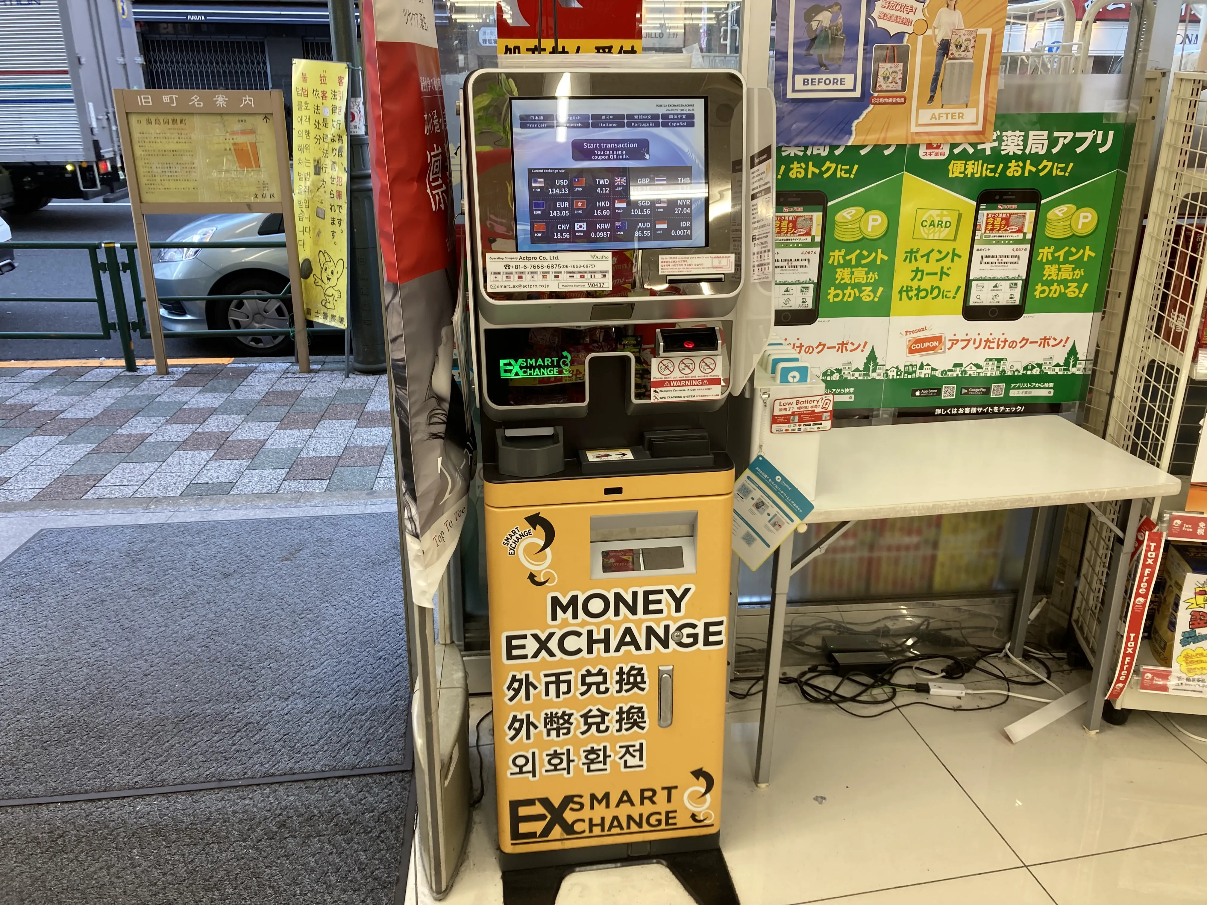 外貨両替機 SMART EXCHANGE スギドラッグ上野広小路店