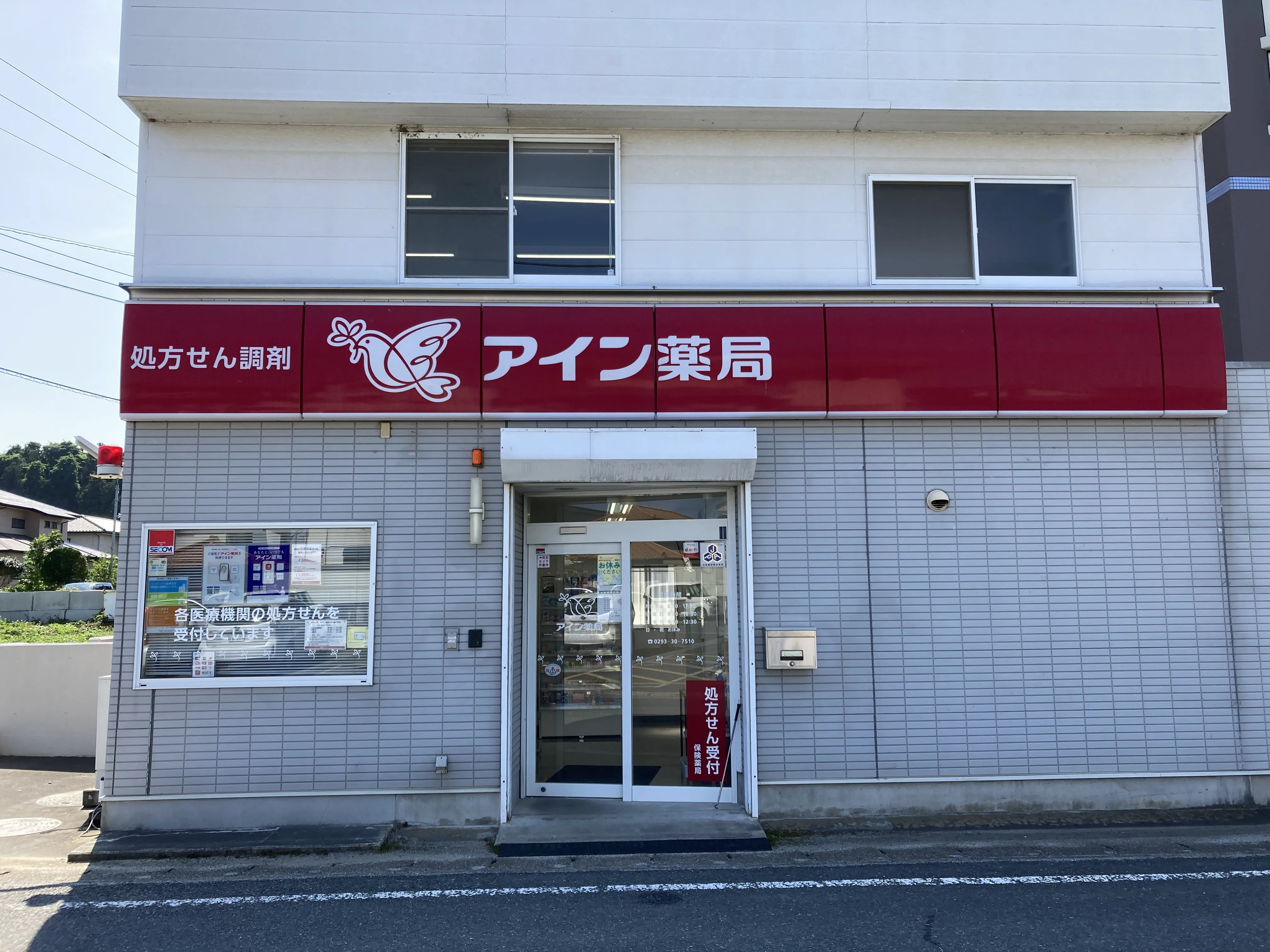 公式】アイン薬局 北茨城中郷店 ｜ アイン薬局