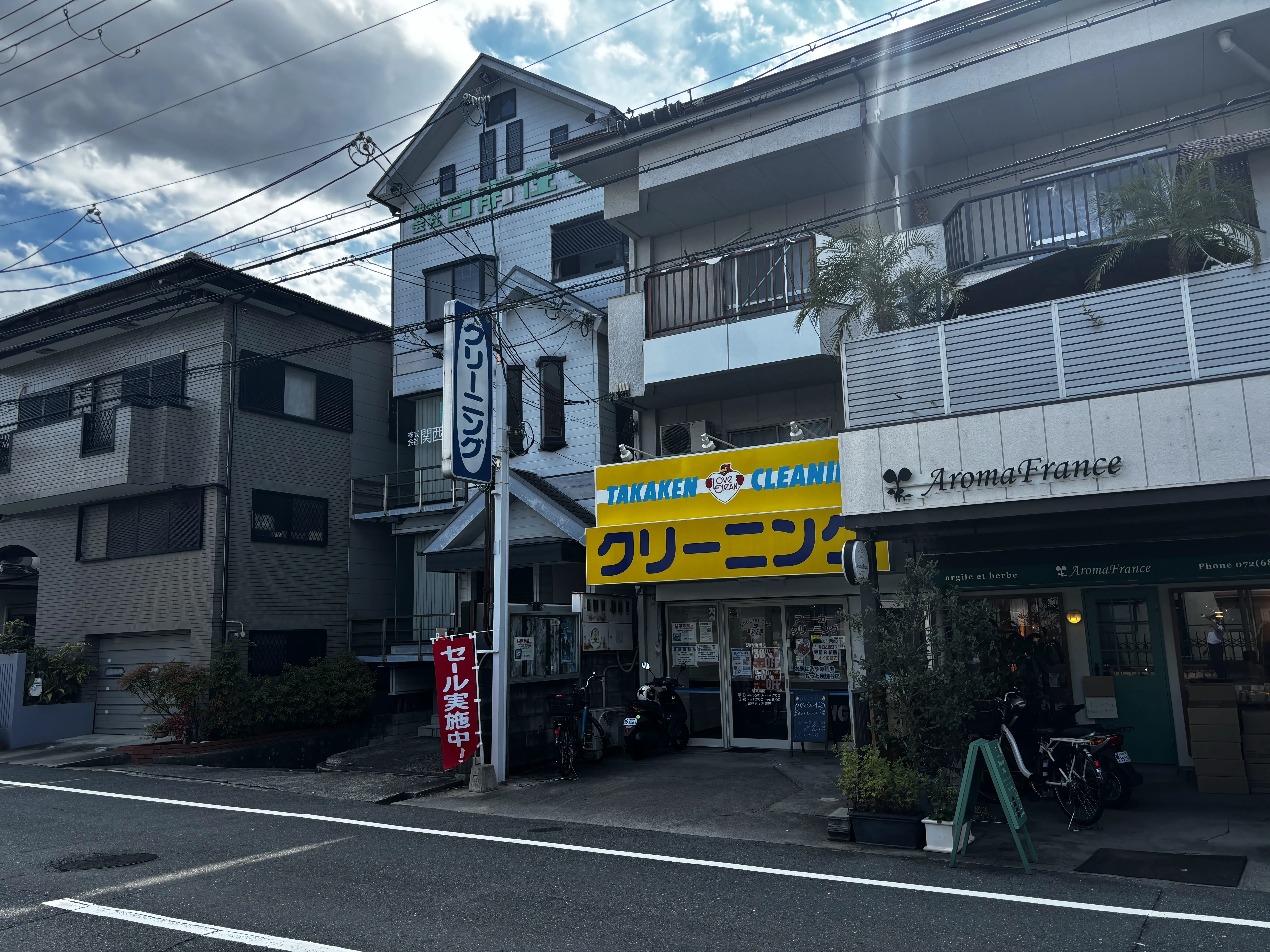 タカケンクリーニング 別所新町店 |「タカケンクリーニング」グループ