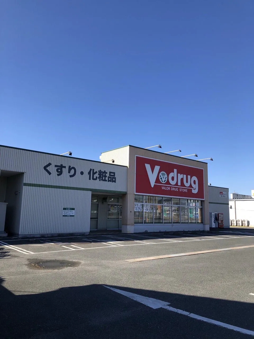 【大特価｜送料込】★現品のみ★豊川市 全2冊_在庫1点 V・drug 豊川西店 | バローグループのドラッグストア・調剤薬局