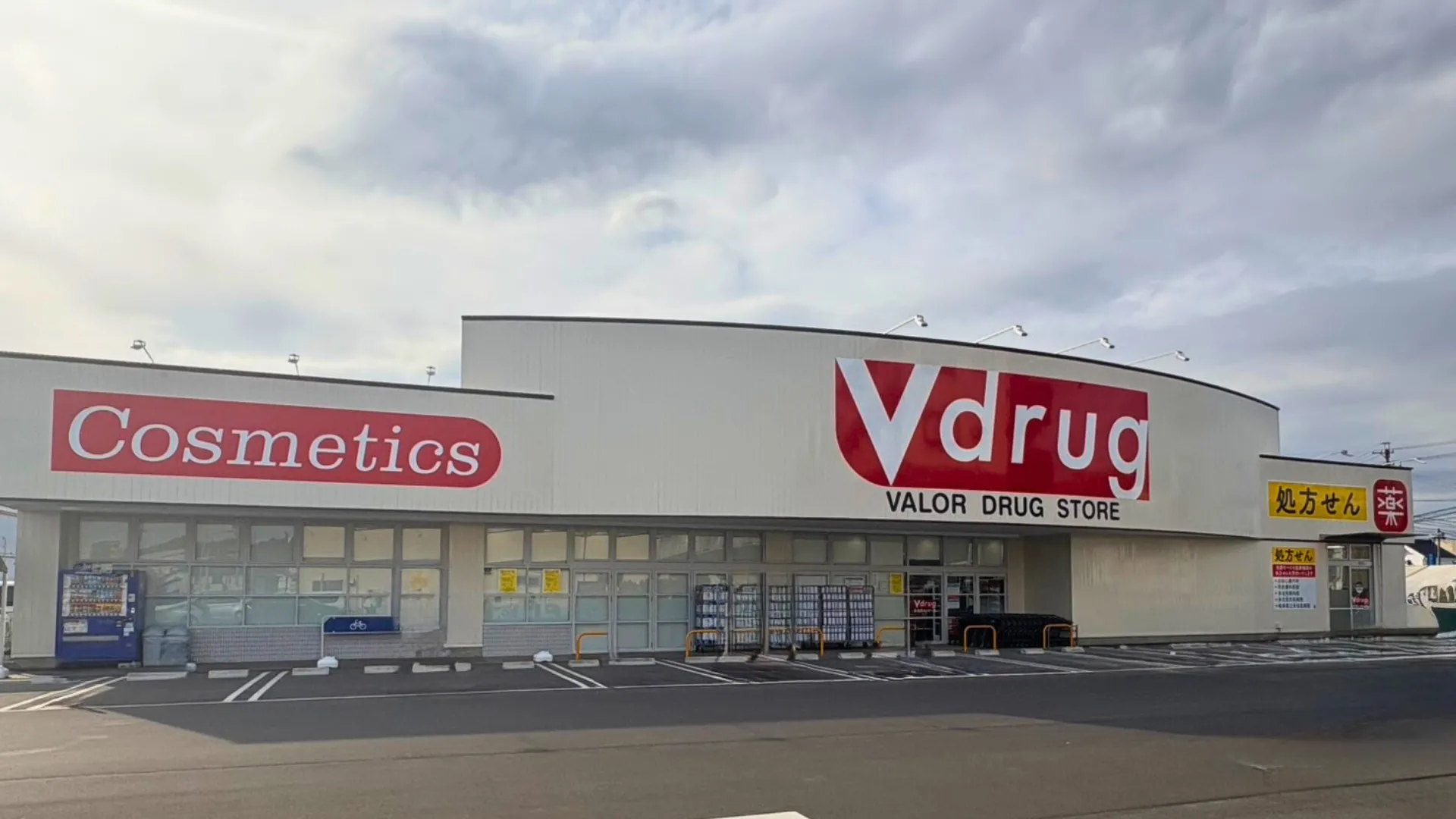 V・drug 多治見インター店 | バローグループのドラッグストア・調剤薬局