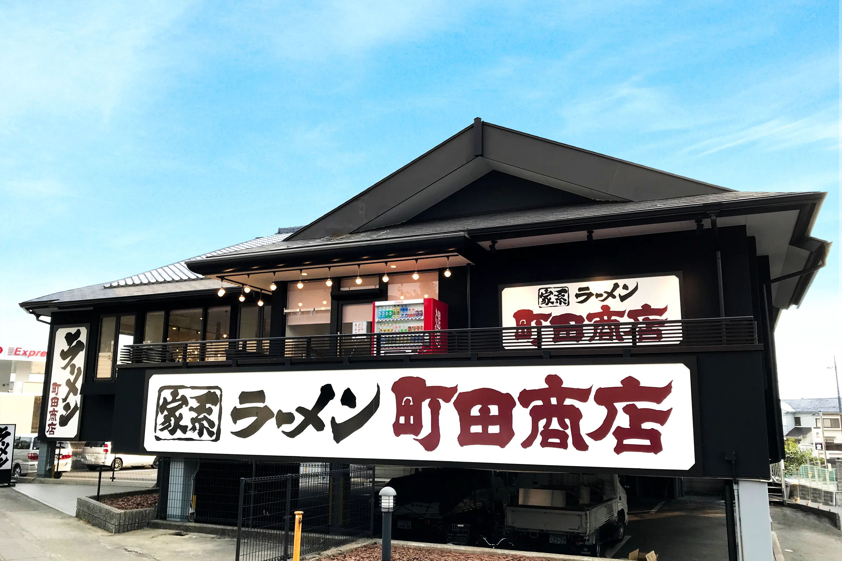 公式】横浜家系ラーメン 町田商店 京都東インター店｜株式会社ギフト